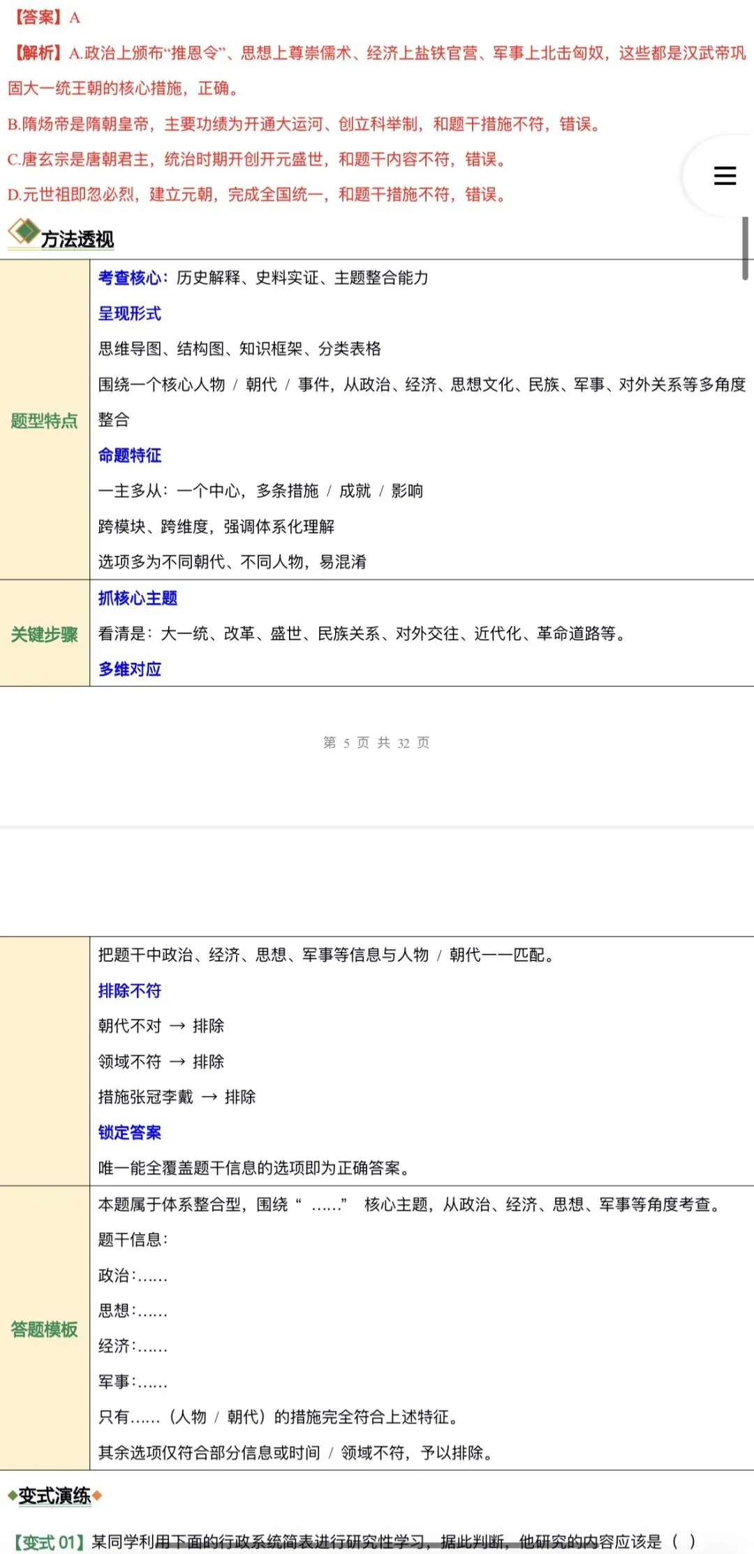 2026年中考历史:二轮复习知识清单+综合训练+解题方法与技巧35个专题含答案解析(全国通用)完整电子版文档可下载打印 第18张