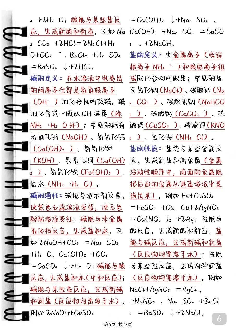 2026中考化学考前复习笔记(可打印)中考倒计时必背考点 第6张
