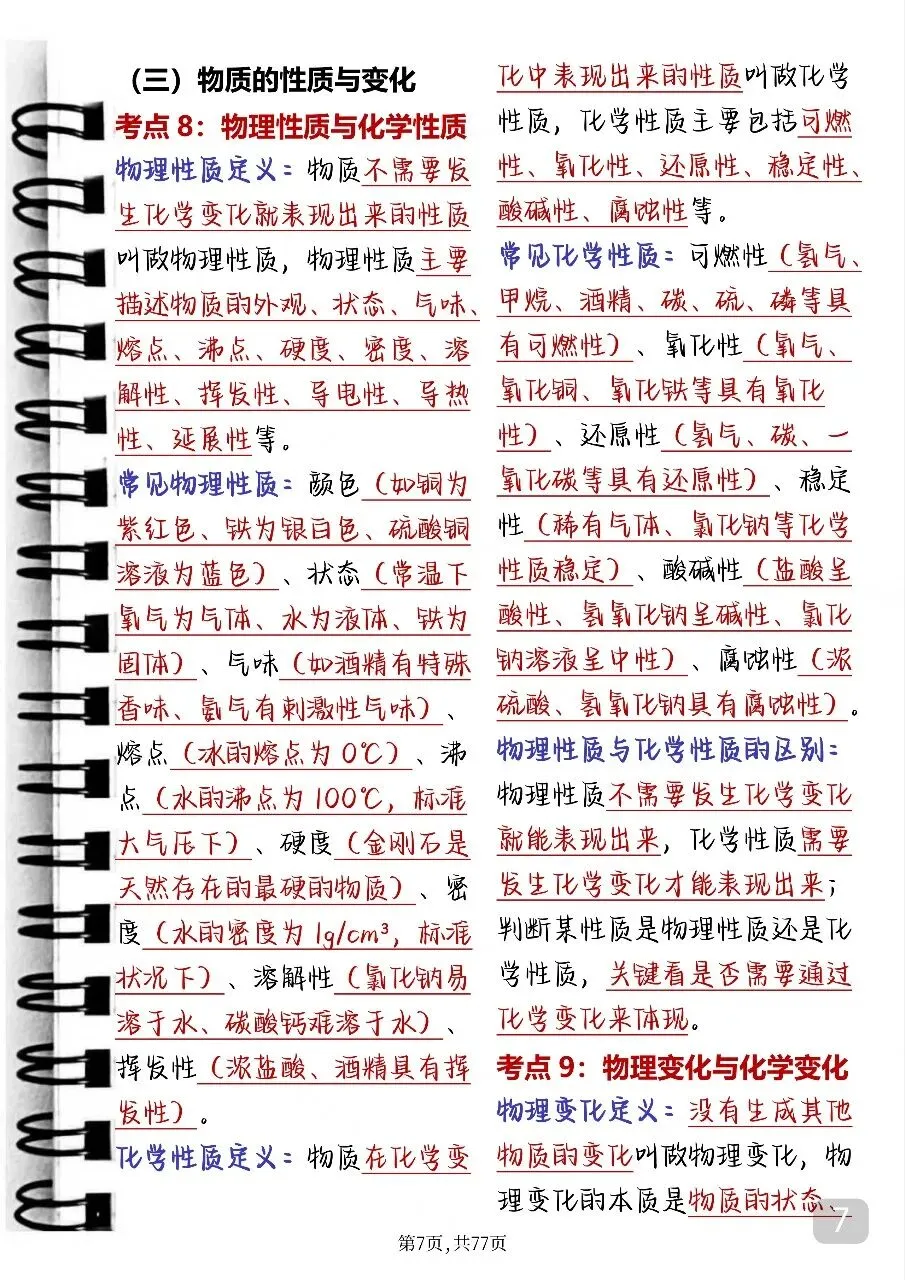 2026中考化学考前复习笔记(可打印)中考倒计时必背考点 第7张