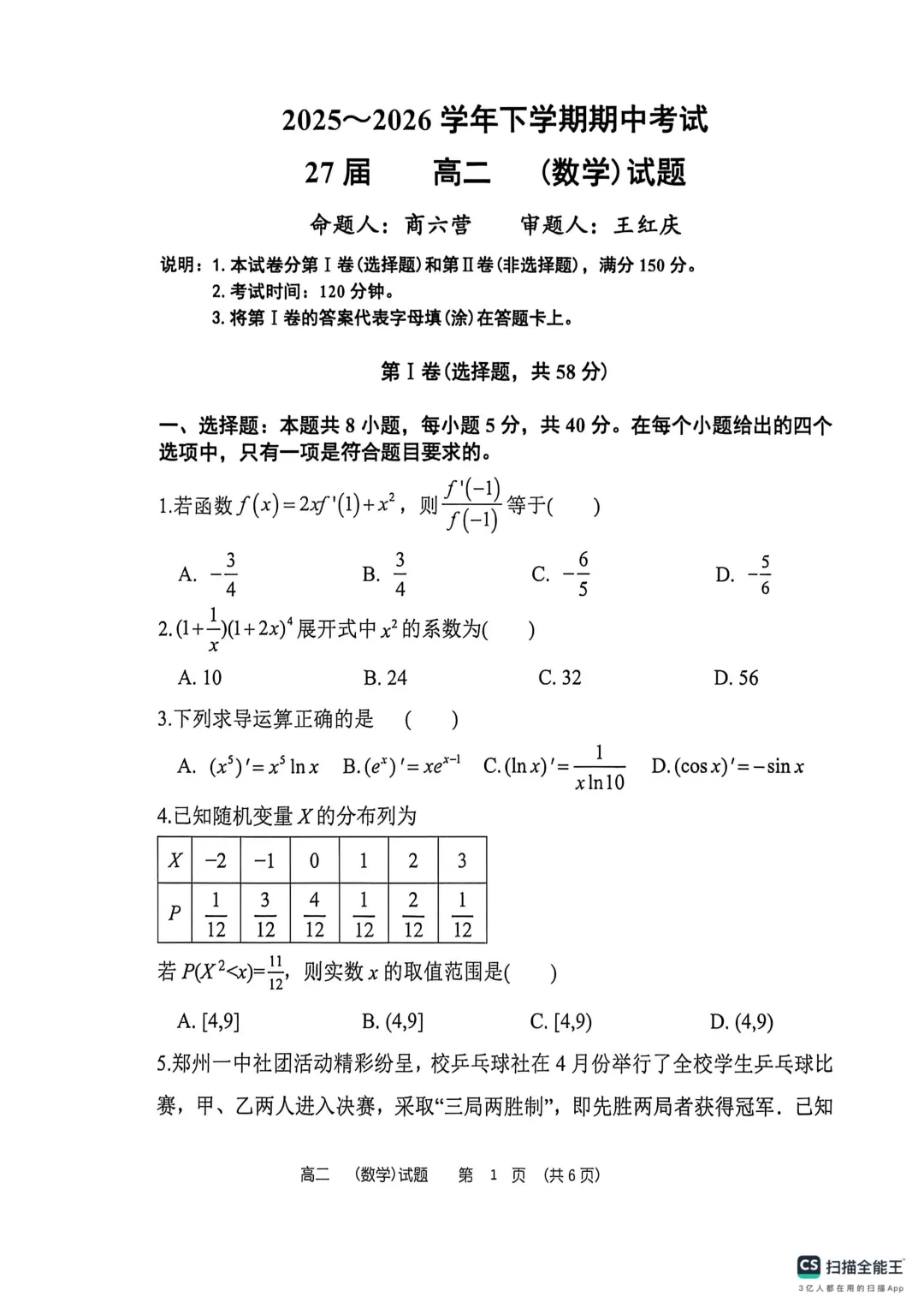期中试卷与答案发布|复盘好时机,快来对一对 第1张