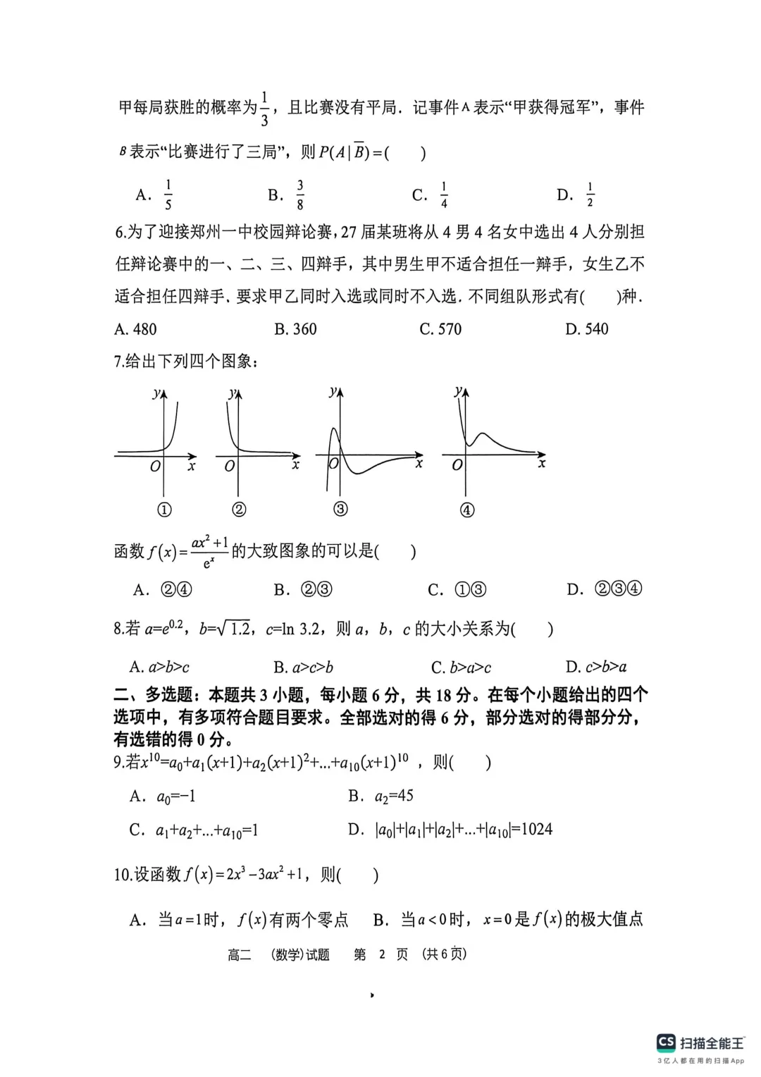期中试卷与答案发布|复盘好时机,快来对一对 第2张