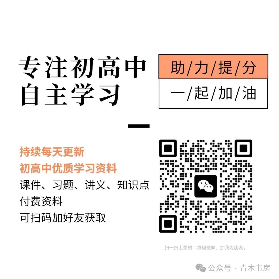 2026年中考历史:二轮复习知识清单+综合训练+解题方法与技巧35个专题含答案解析(全国通用)完整电子版文档可下载打印 第23张
