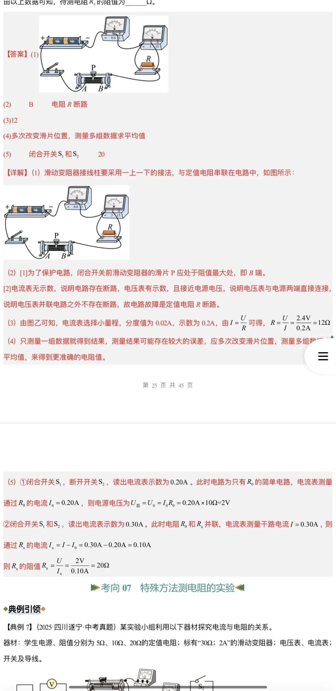 2026年中考物理:二轮复习知识清单与题型专练26个专题含答案解析(全国通用)完整word版文档可下载打印 第38张
