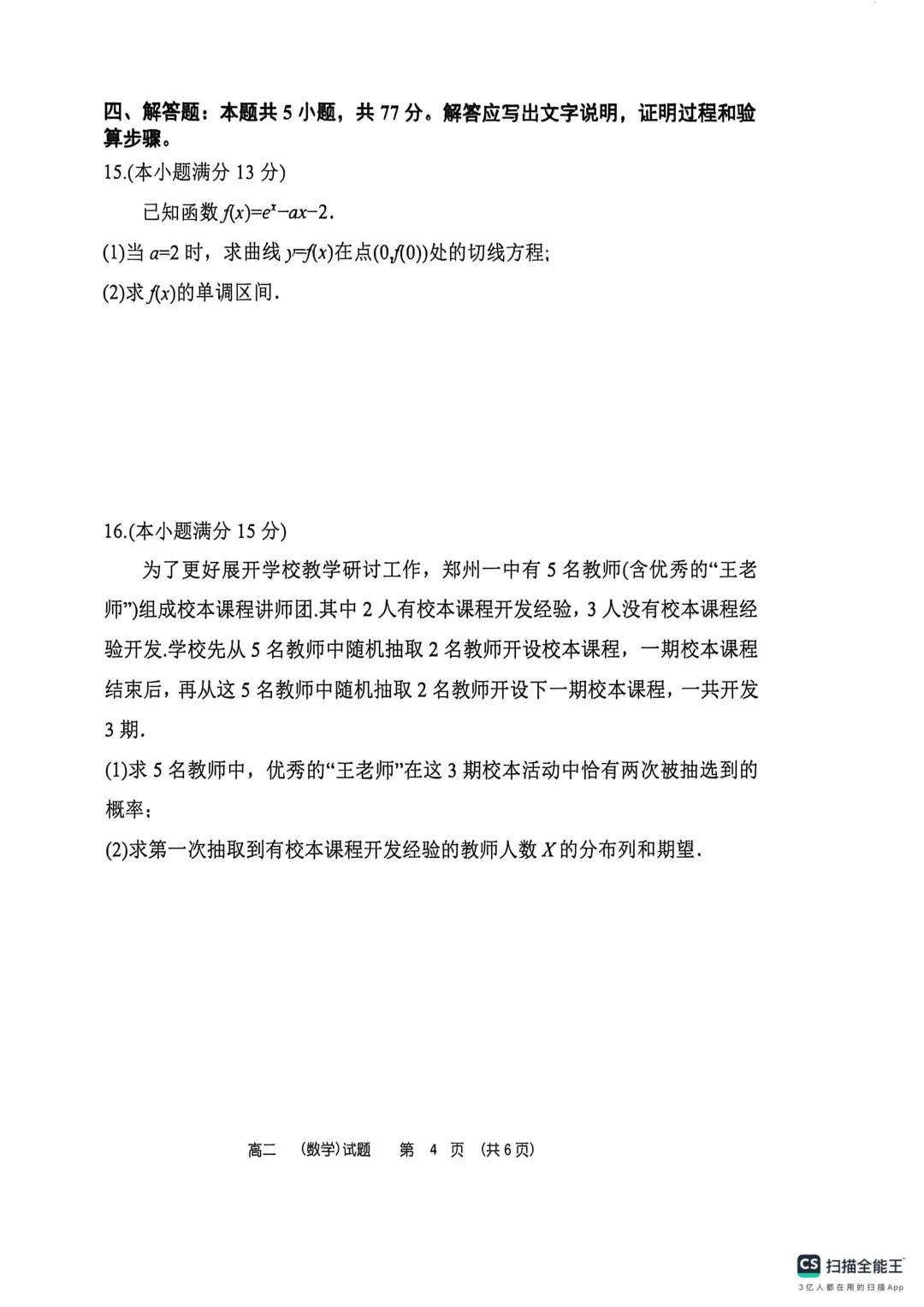 期中试卷与答案发布|复盘好时机,快来对一对 第4张