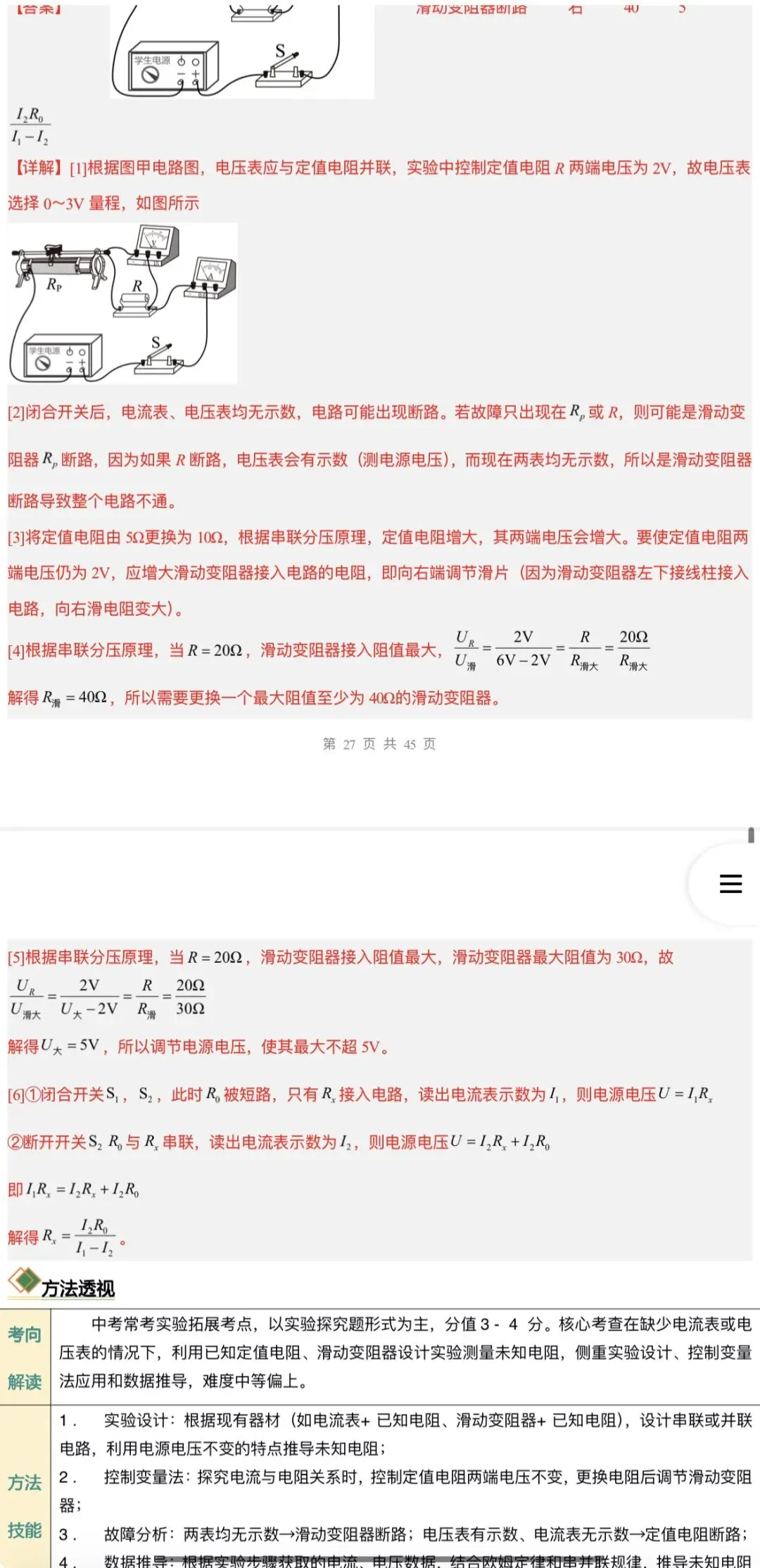 2026年中考物理:二轮复习知识清单与题型专练26个专题含答案解析(全国通用)完整word版文档可下载打印 第39张