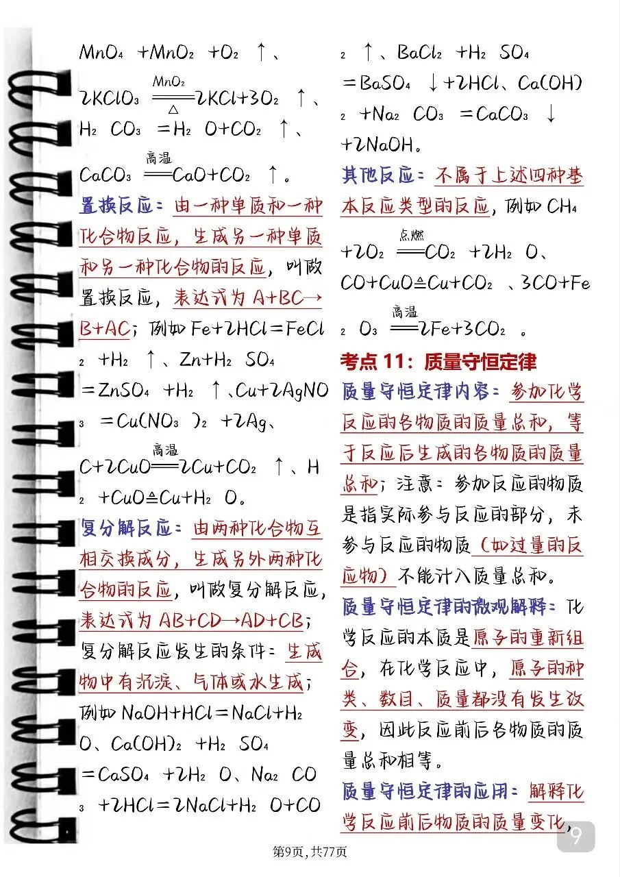 2026中考化学考前复习笔记(可打印)中考倒计时必背考点 第9张