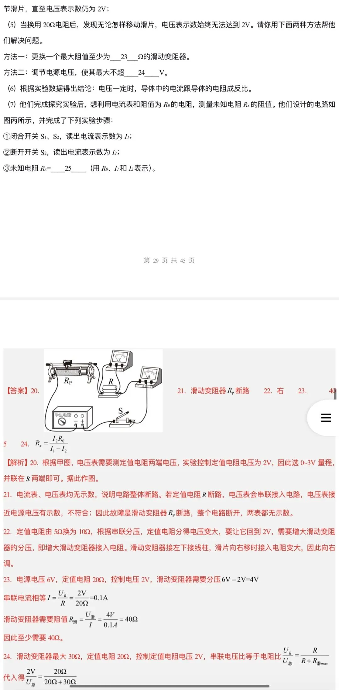 2026年中考物理:二轮复习知识清单与题型专练26个专题含答案解析(全国通用)完整word版文档可下载打印 第40张