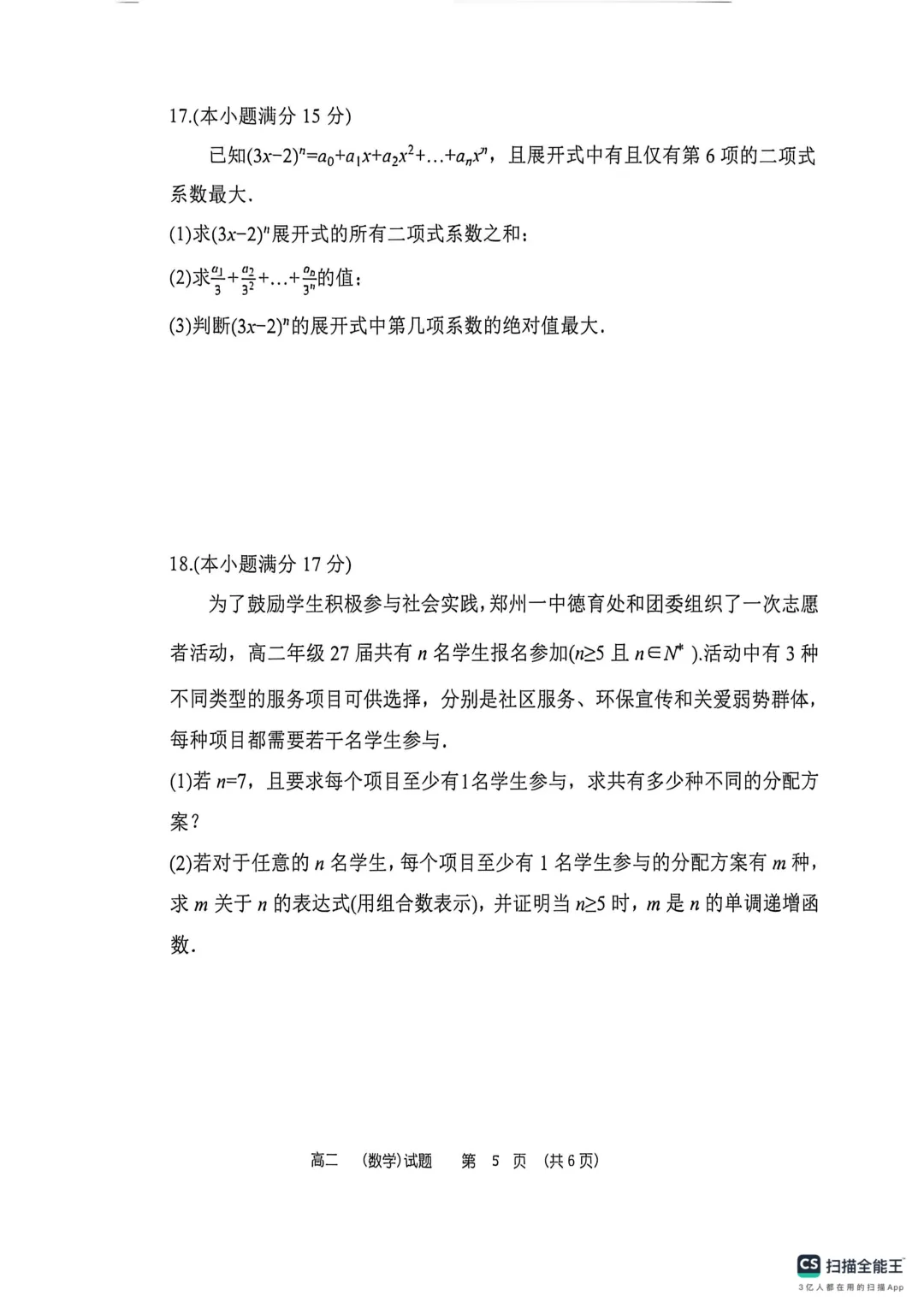 期中试卷与答案发布|复盘好时机,快来对一对 第5张