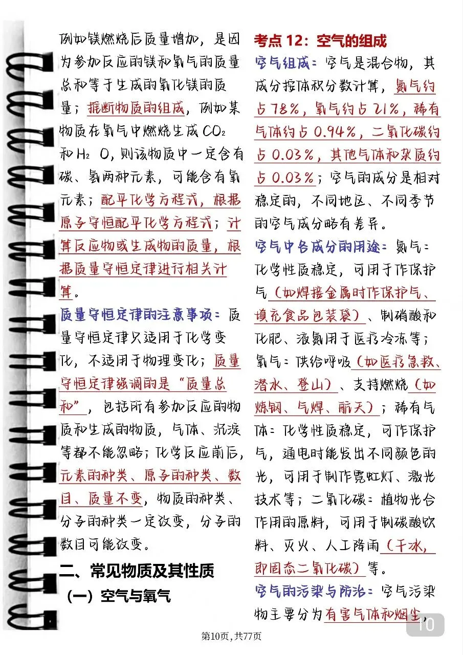 2026中考化学考前复习笔记(可打印)中考倒计时必背考点 第10张