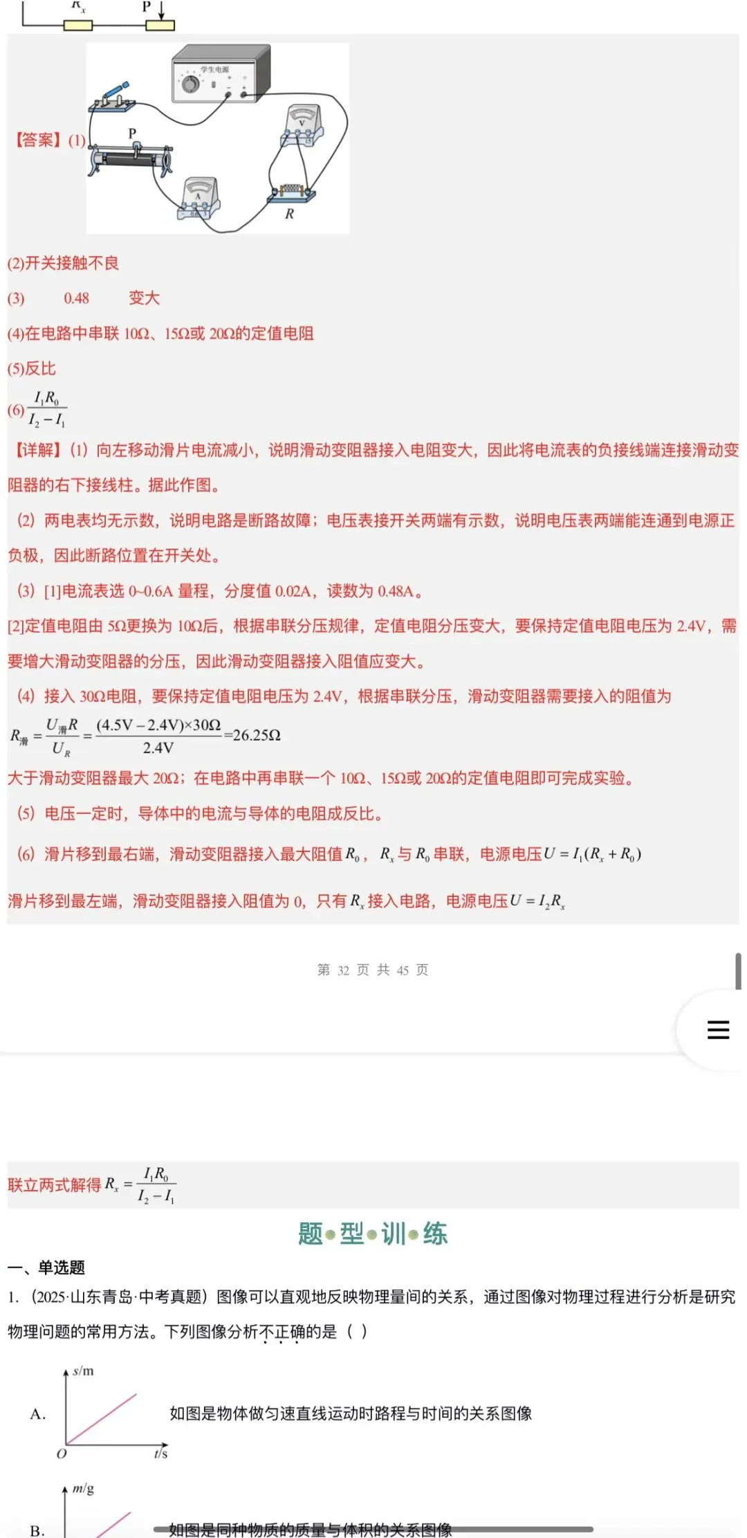 2026年中考物理:二轮复习知识清单与题型专练26个专题含答案解析(全国通用)完整word版文档可下载打印 第41张