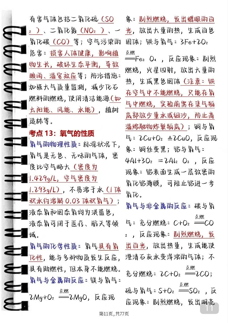 2026中考化学考前复习笔记(可打印)中考倒计时必背考点 第11张