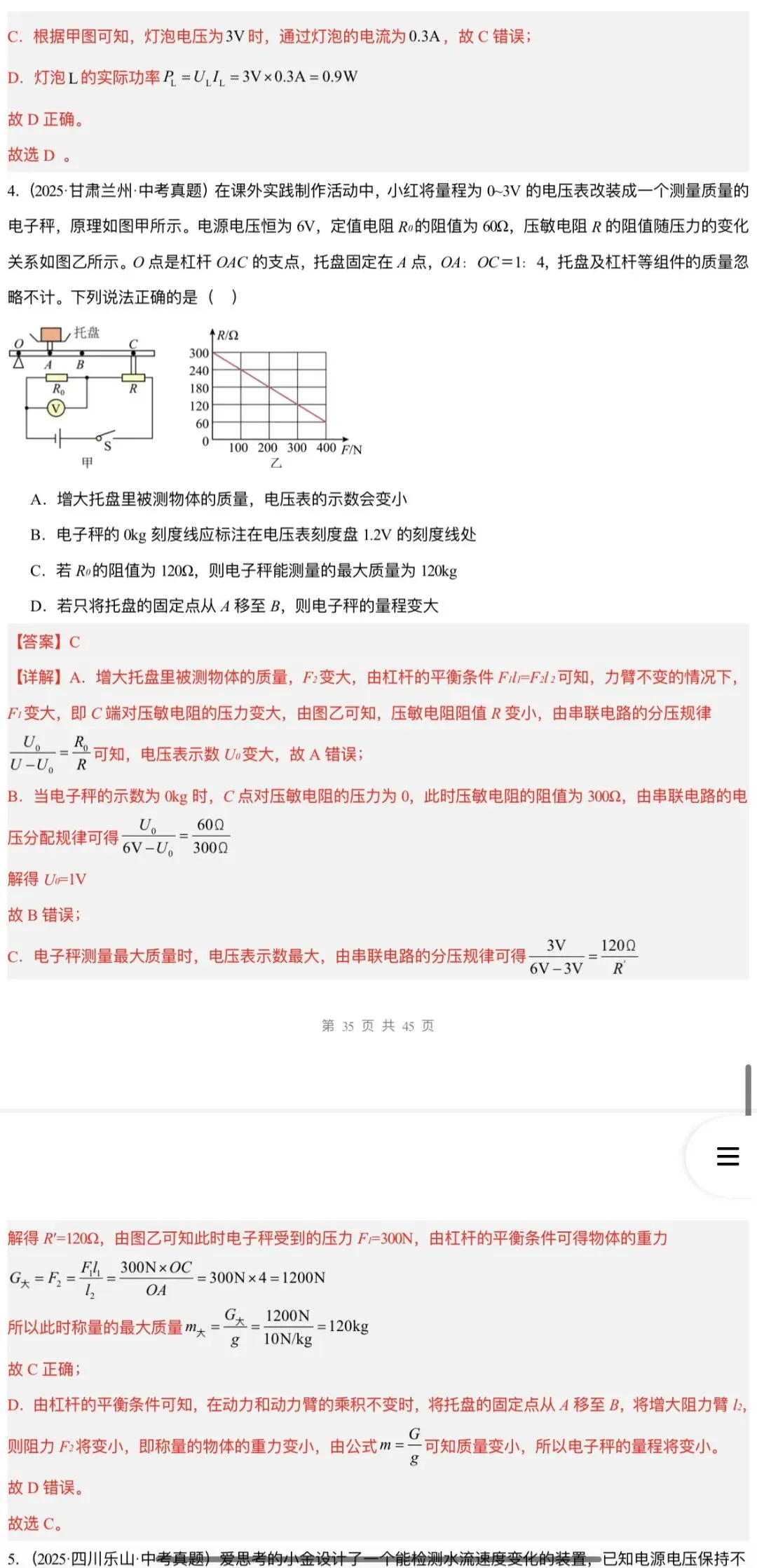 2026年中考物理:二轮复习知识清单与题型专练26个专题含答案解析(全国通用)完整word版文档可下载打印 第42张