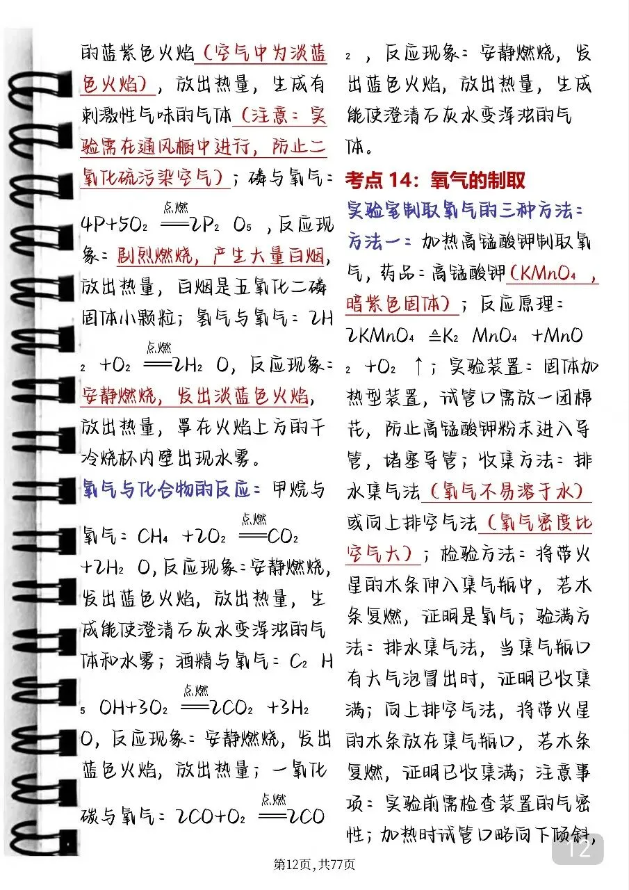 2026中考化学考前复习笔记(可打印)中考倒计时必背考点 第12张