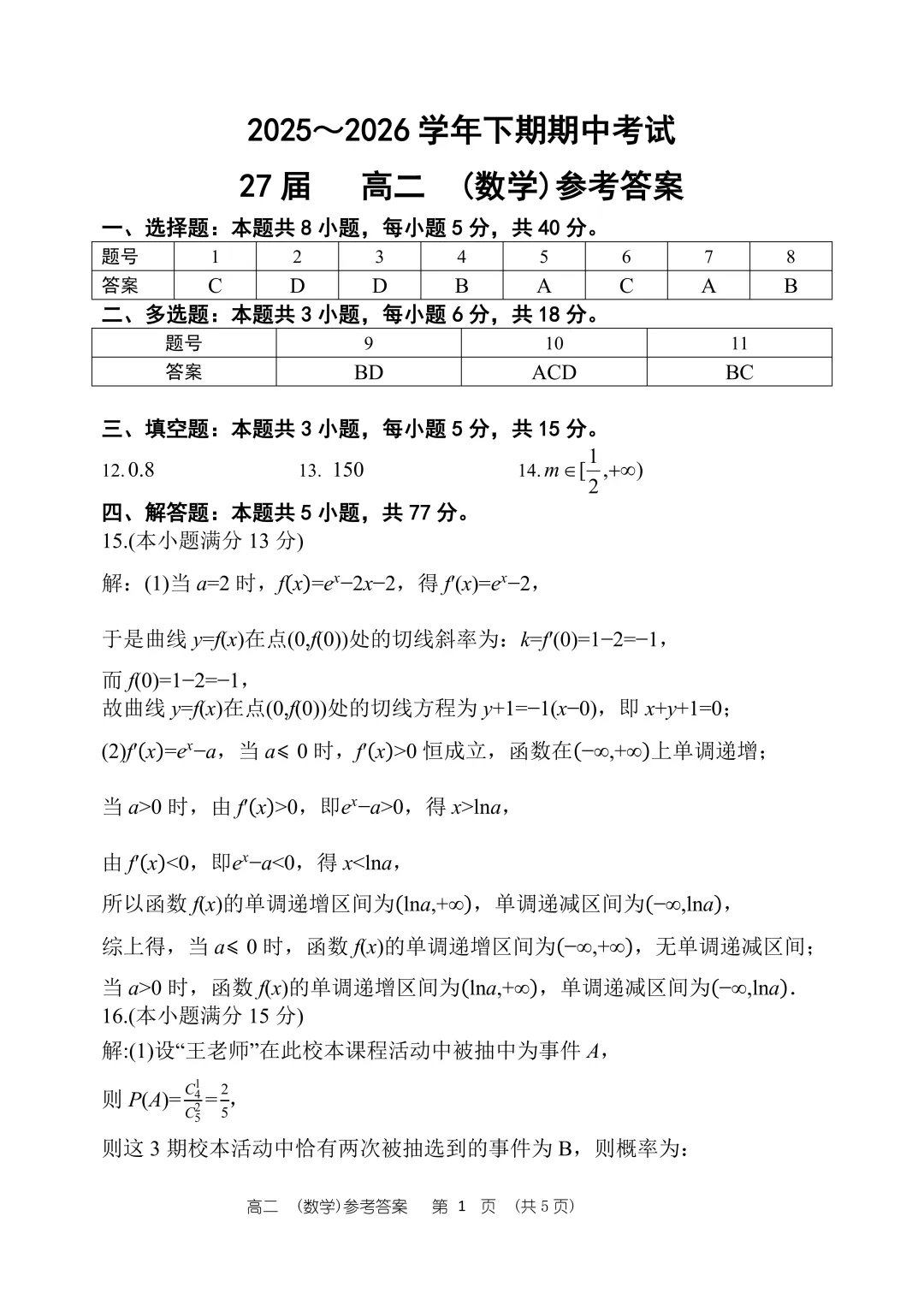 期中试卷与答案发布|复盘好时机,快来对一对 第7张