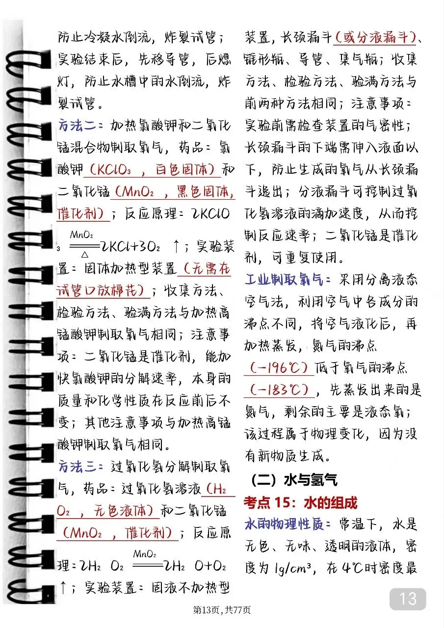 2026中考化学考前复习笔记(可打印)中考倒计时必背考点 第13张