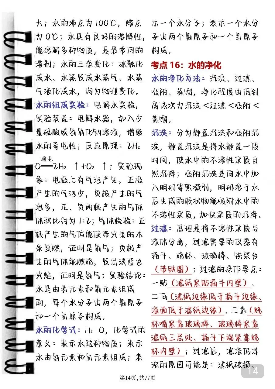 2026中考化学考前复习笔记(可打印)中考倒计时必背考点 第14张