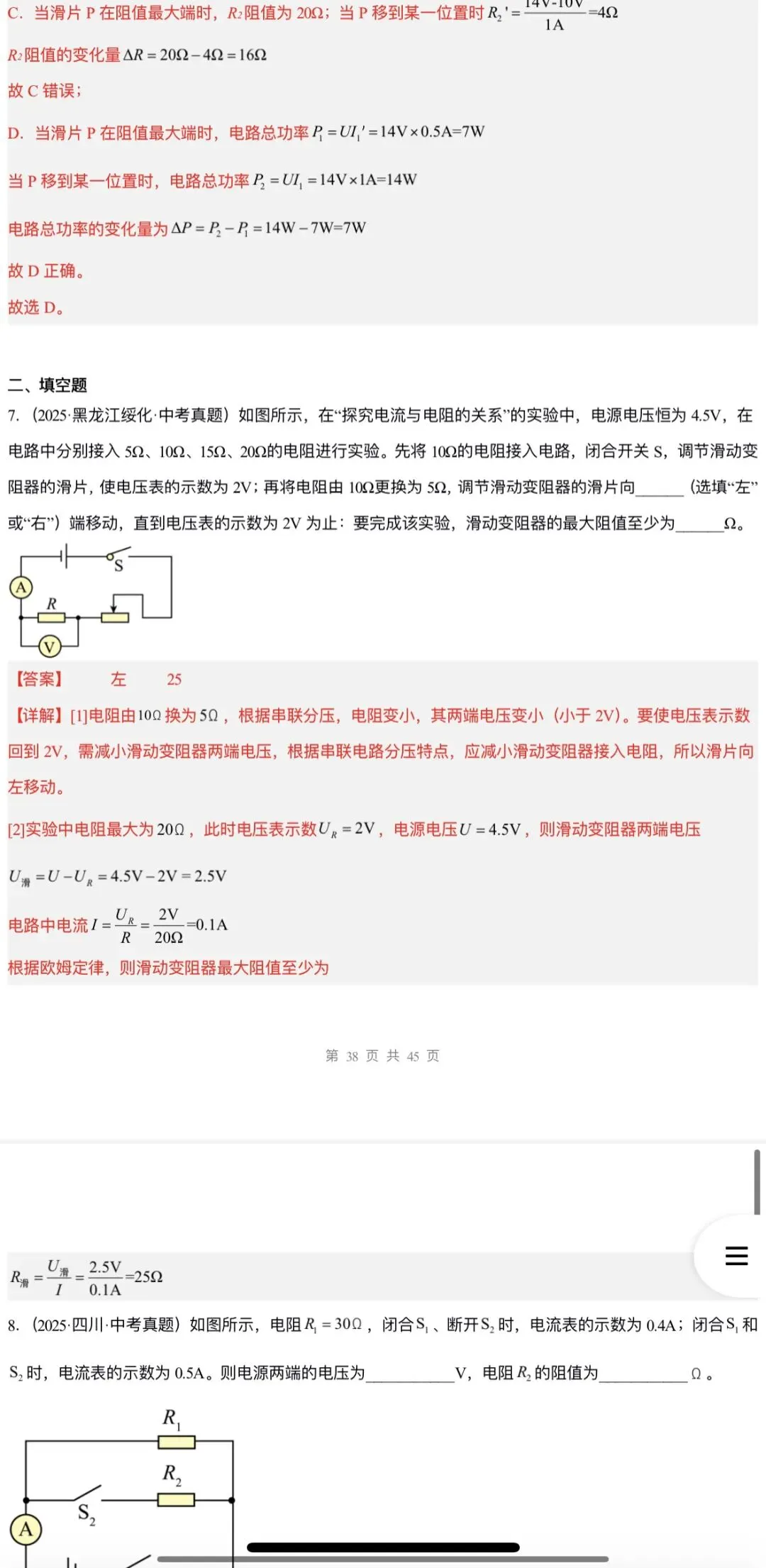 2026年中考物理:二轮复习知识清单与题型专练26个专题含答案解析(全国通用)完整word版文档可下载打印 第43张