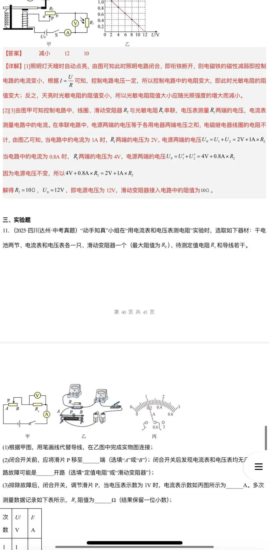 2026年中考物理:二轮复习知识清单与题型专练26个专题含答案解析(全国通用)完整word版文档可下载打印 第44张