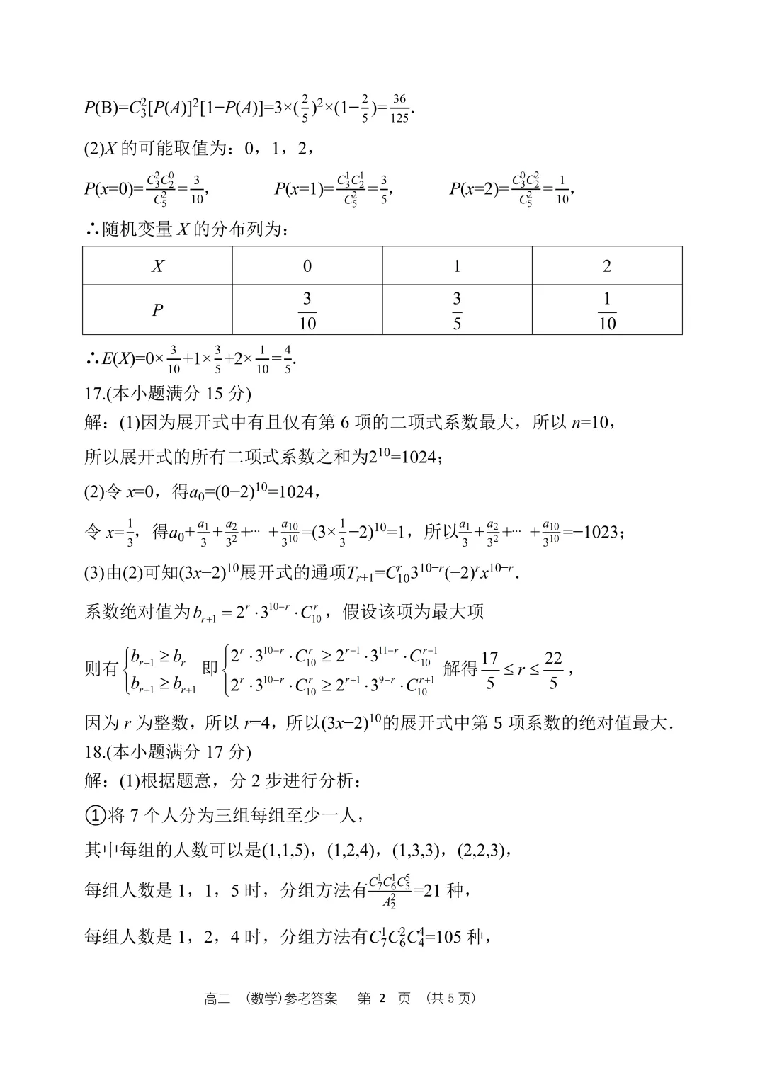 期中试卷与答案发布|复盘好时机,快来对一对 第8张