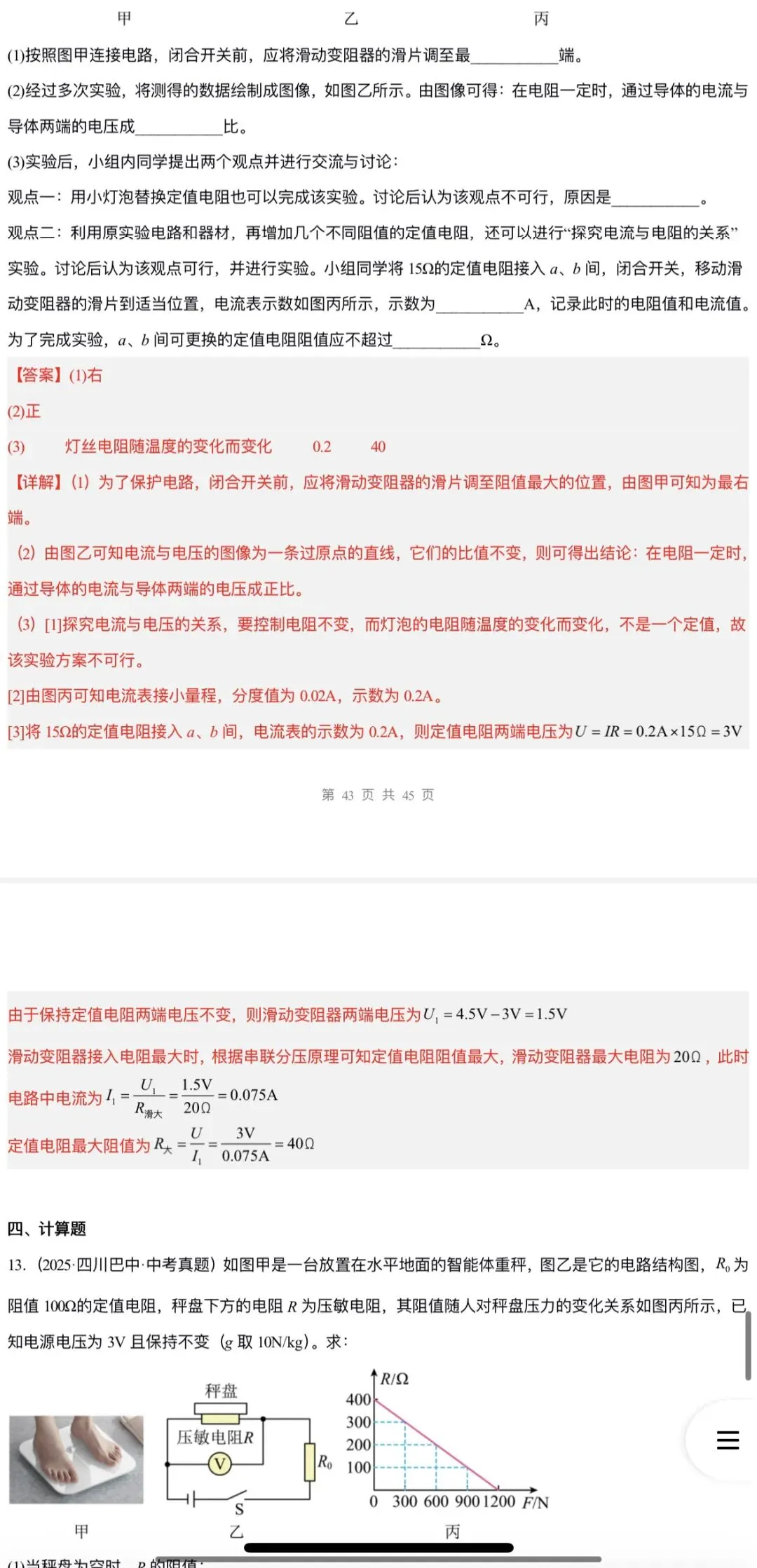 2026年中考物理:二轮复习知识清单与题型专练26个专题含答案解析(全国通用)完整word版文档可下载打印 第45张