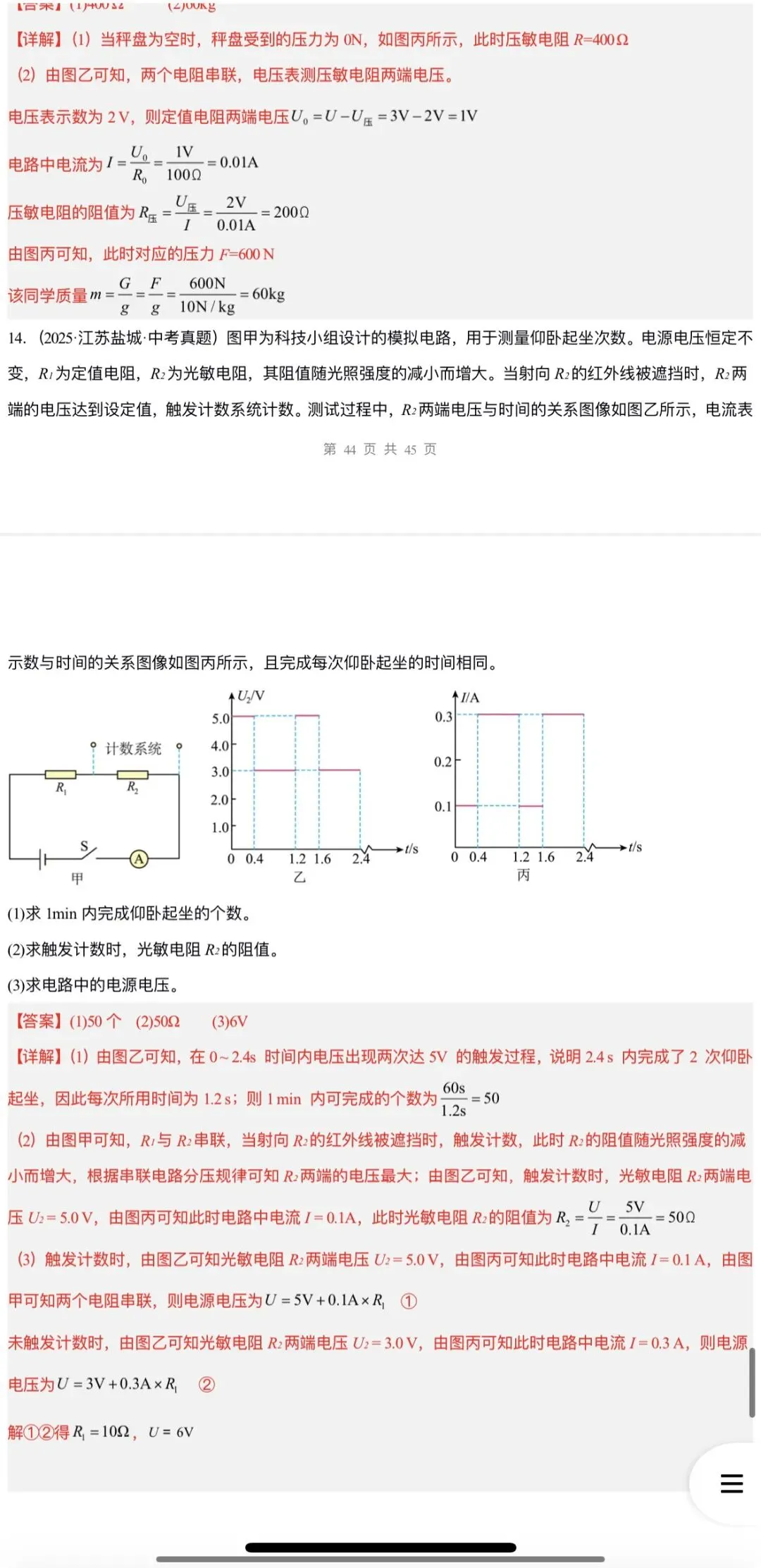 2026年中考物理:二轮复习知识清单与题型专练26个专题含答案解析(全国通用)完整word版文档可下载打印 第46张