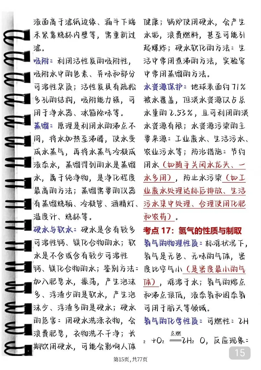 2026中考化学考前复习笔记(可打印)中考倒计时必背考点 第15张