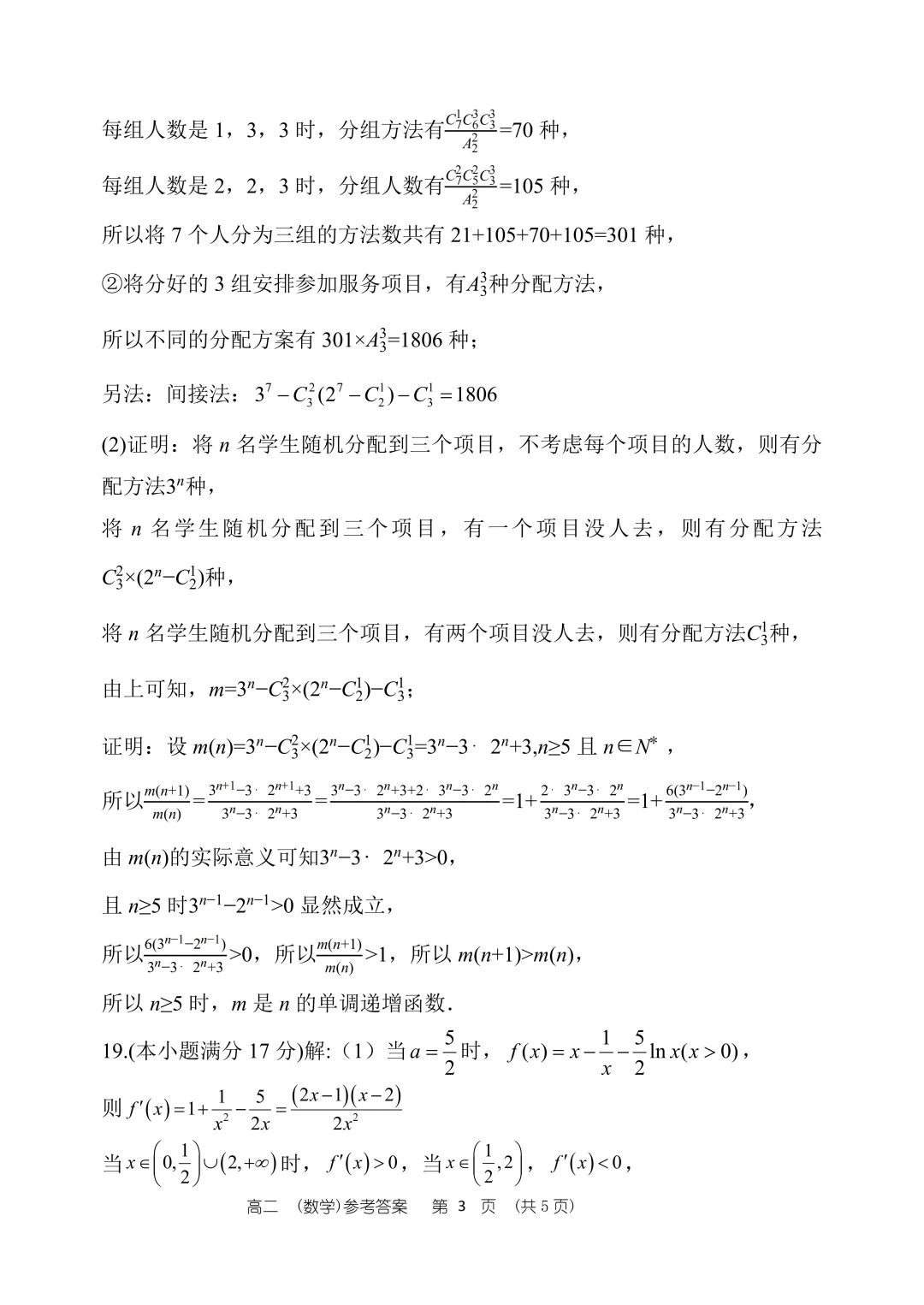 期中试卷与答案发布|复盘好时机,快来对一对 第9张