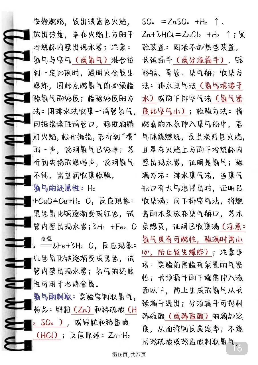 2026中考化学考前复习笔记(可打印)中考倒计时必背考点 第16张