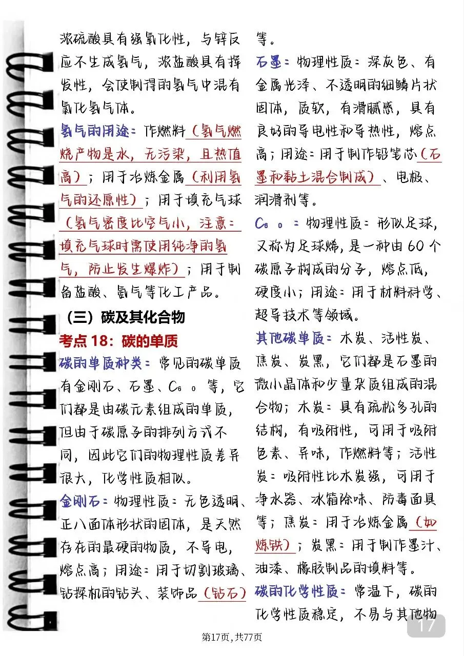 2026中考化学考前复习笔记(可打印)中考倒计时必背考点 第17张
