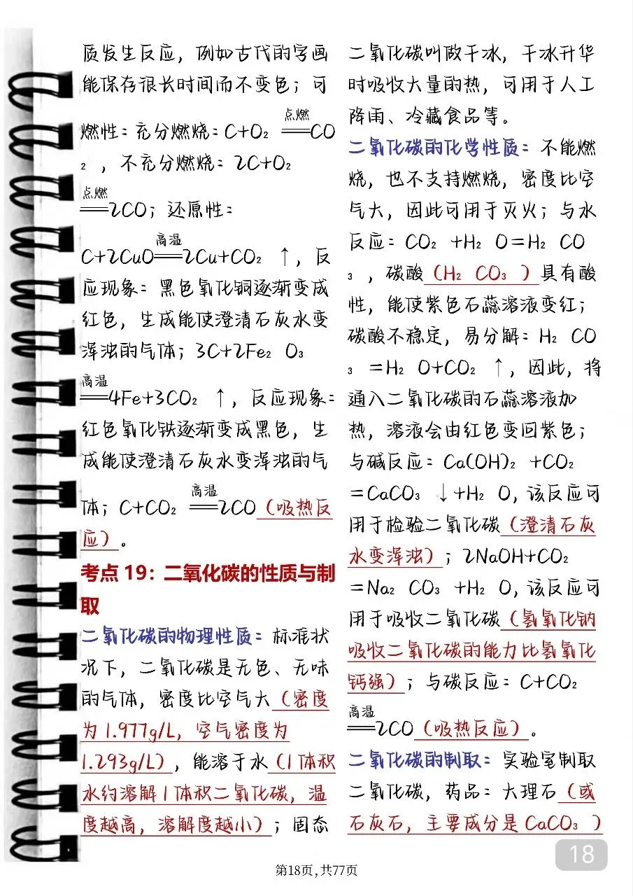 2026中考化学考前复习笔记(可打印)中考倒计时必背考点 第18张
