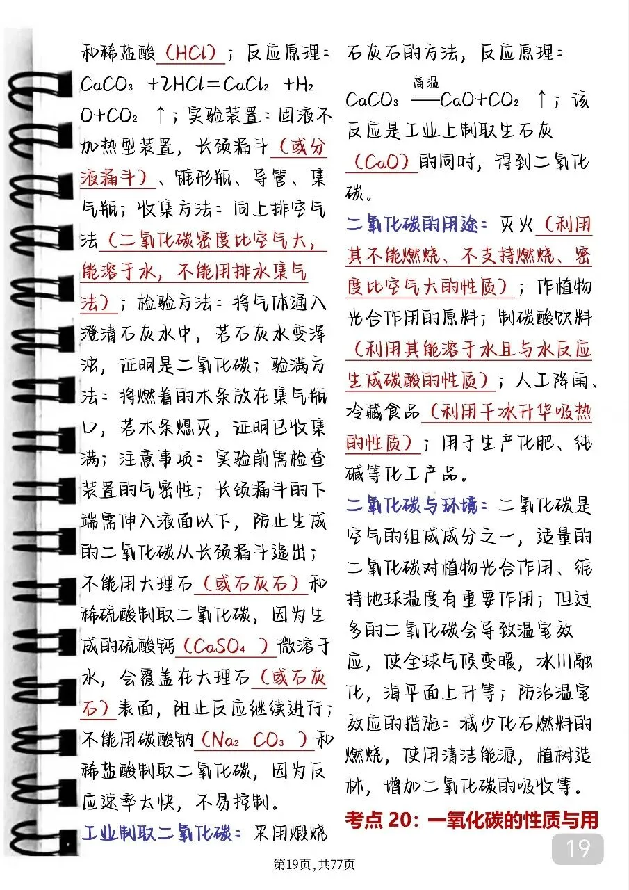 2026中考化学考前复习笔记(可打印)中考倒计时必背考点 第19张