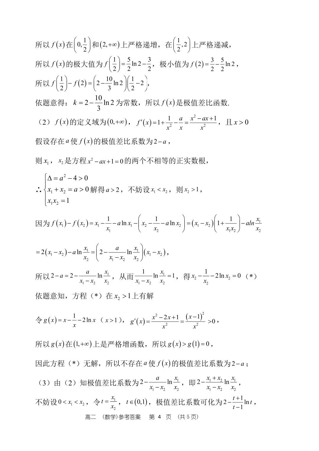 期中试卷与答案发布|复盘好时机,快来对一对 第10张