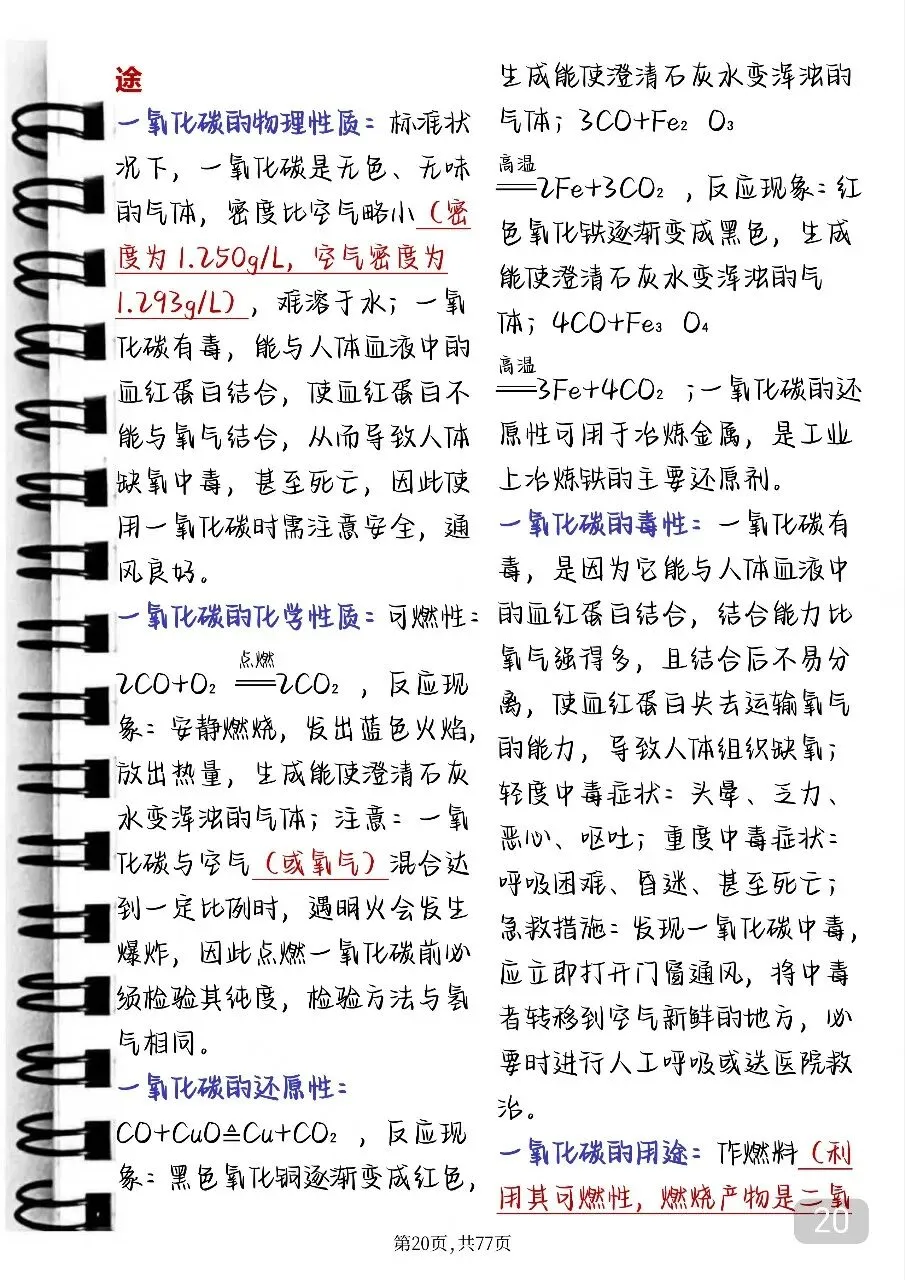 2026中考化学考前复习笔记(可打印)中考倒计时必背考点 第20张