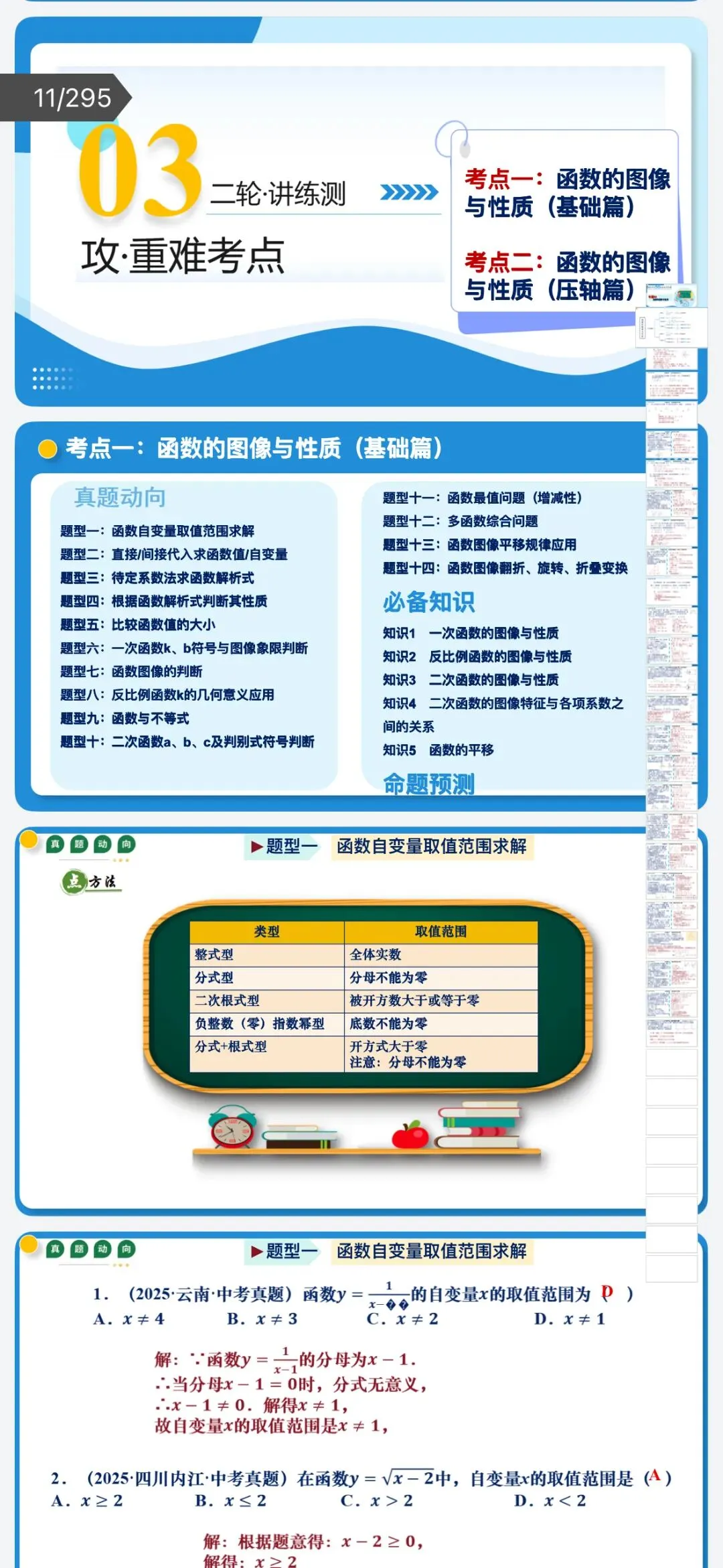 2026年中考数学:大二轮复习讲义+重难易错专练+课件+高频考点解密+答题模板+模拟检测卷133份含解析(全国通用)完整电子版文档可下载打印 第10张