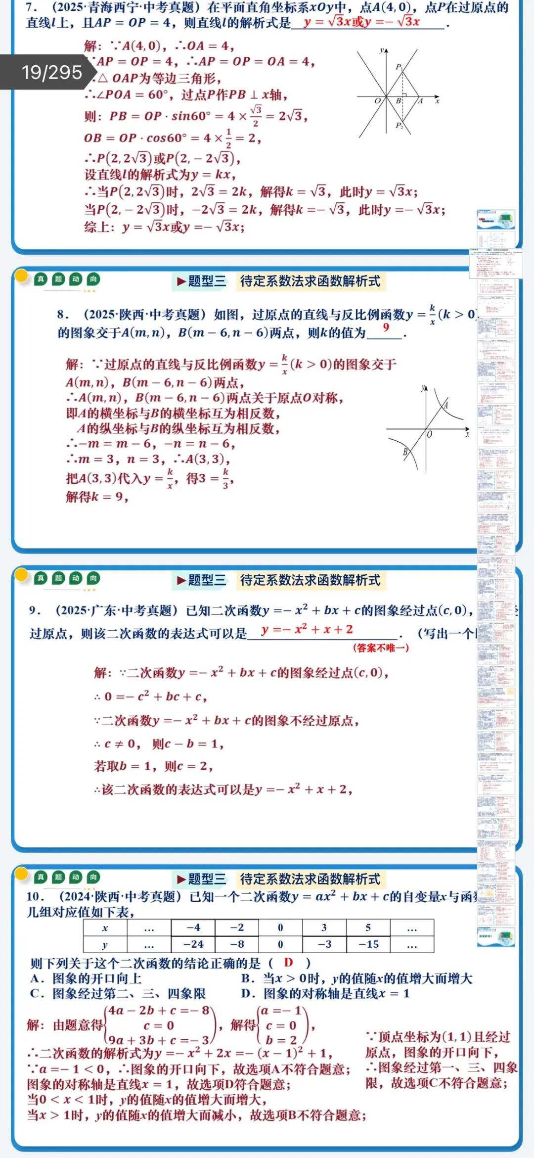 2026年中考数学:大二轮复习讲义+重难易错专练+课件+高频考点解密+答题模板+模拟检测卷133份含解析(全国通用)完整电子版文档可下载打印 第11张