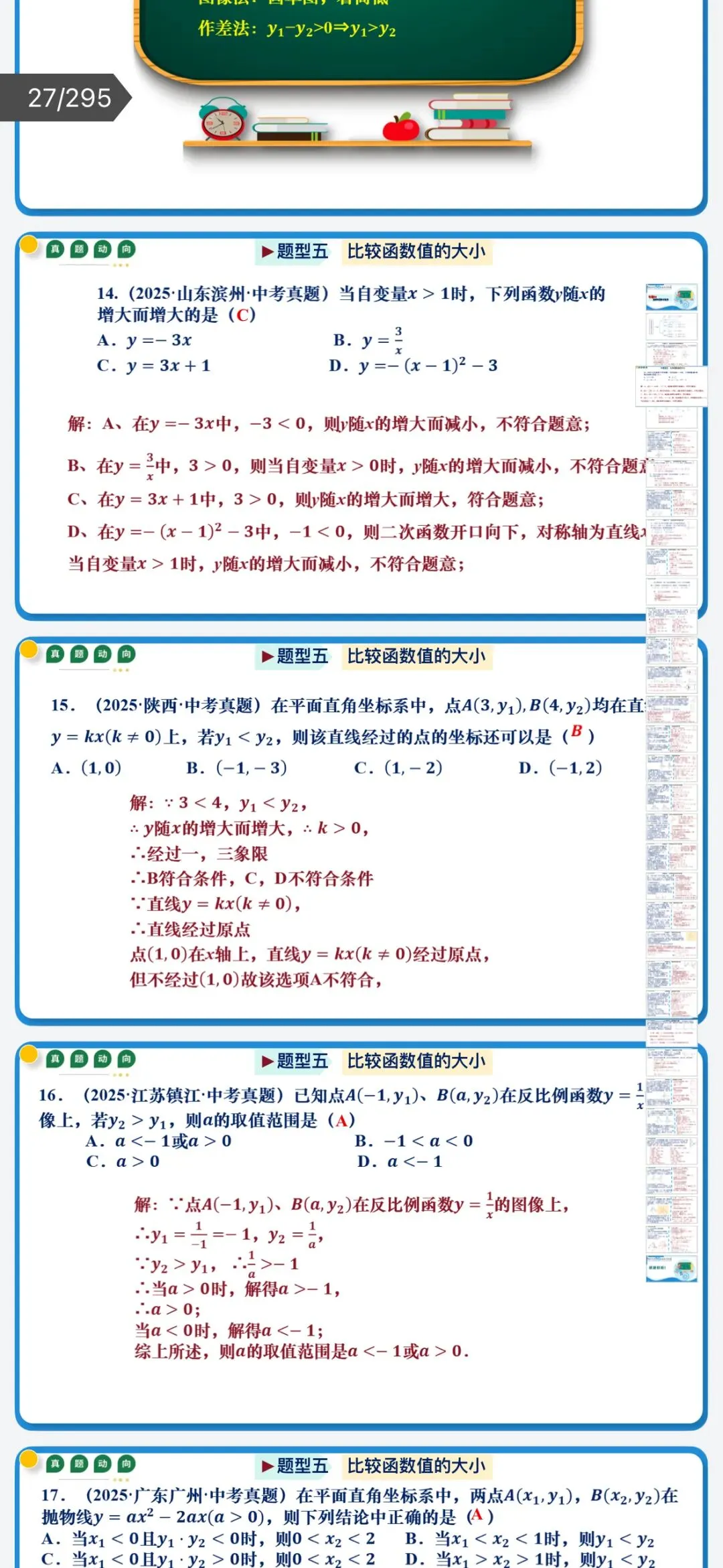 2026年中考数学:大二轮复习讲义+重难易错专练+课件+高频考点解密+答题模板+模拟检测卷133份含解析(全国通用)完整电子版文档可下载打印 第12张