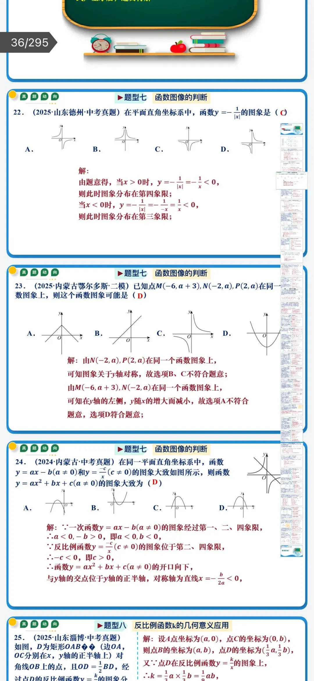 2026年中考数学:大二轮复习讲义+重难易错专练+课件+高频考点解密+答题模板+模拟检测卷133份含解析(全国通用)完整电子版文档可下载打印 第13张