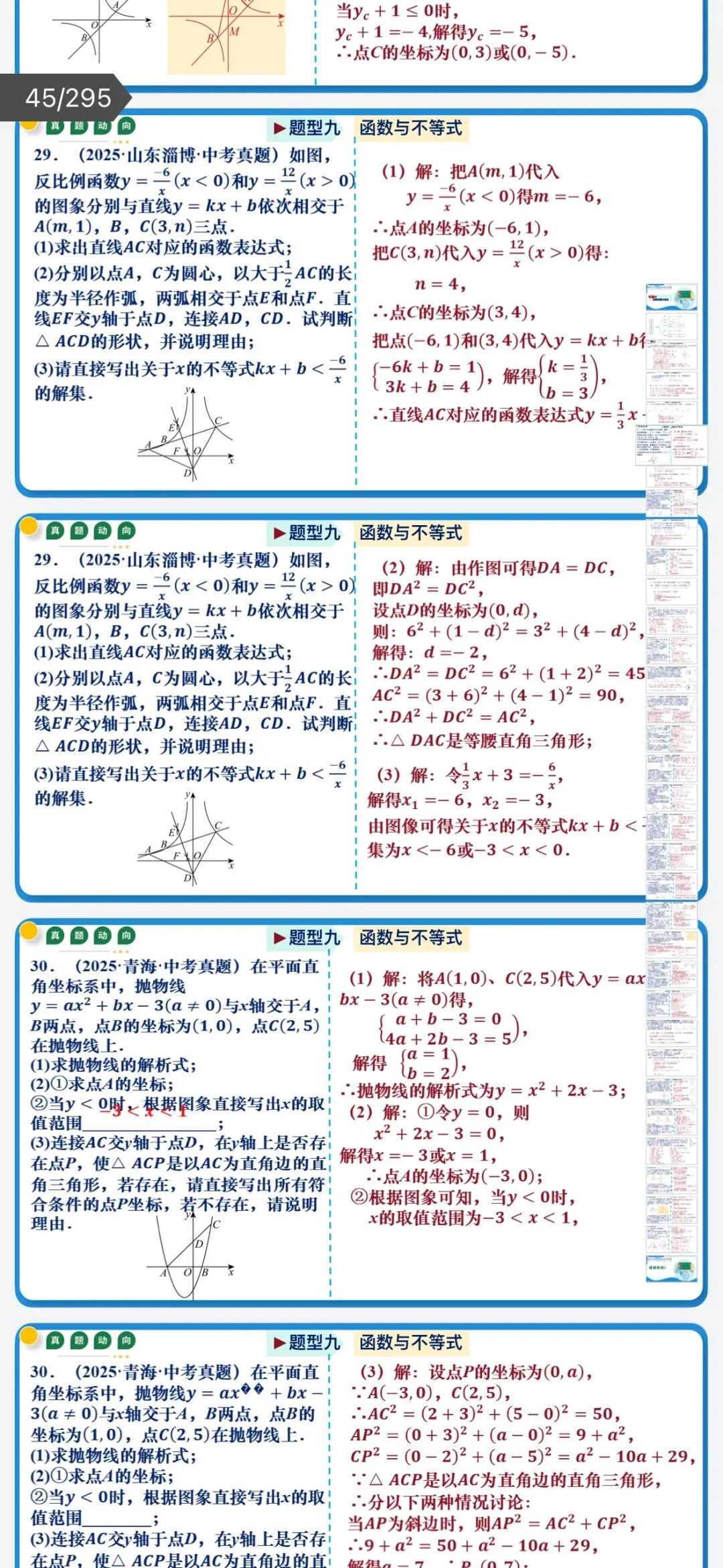 2026年中考数学:大二轮复习讲义+重难易错专练+课件+高频考点解密+答题模板+模拟检测卷133份含解析(全国通用)完整电子版文档可下载打印 第14张