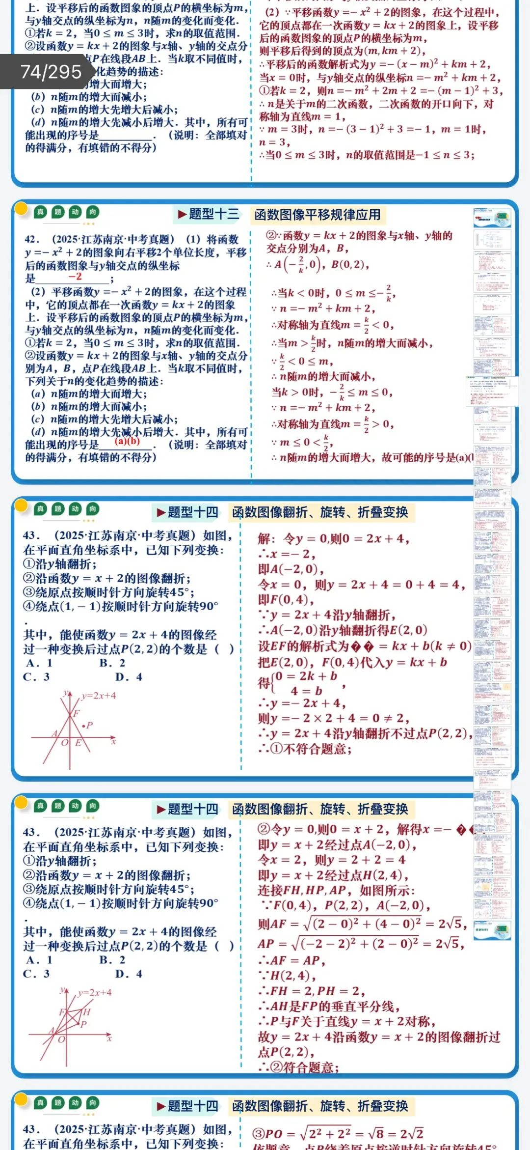 2026年中考数学:大二轮复习讲义+重难易错专练+课件+高频考点解密+答题模板+模拟检测卷133份含解析(全国通用)完整电子版文档可下载打印 第15张