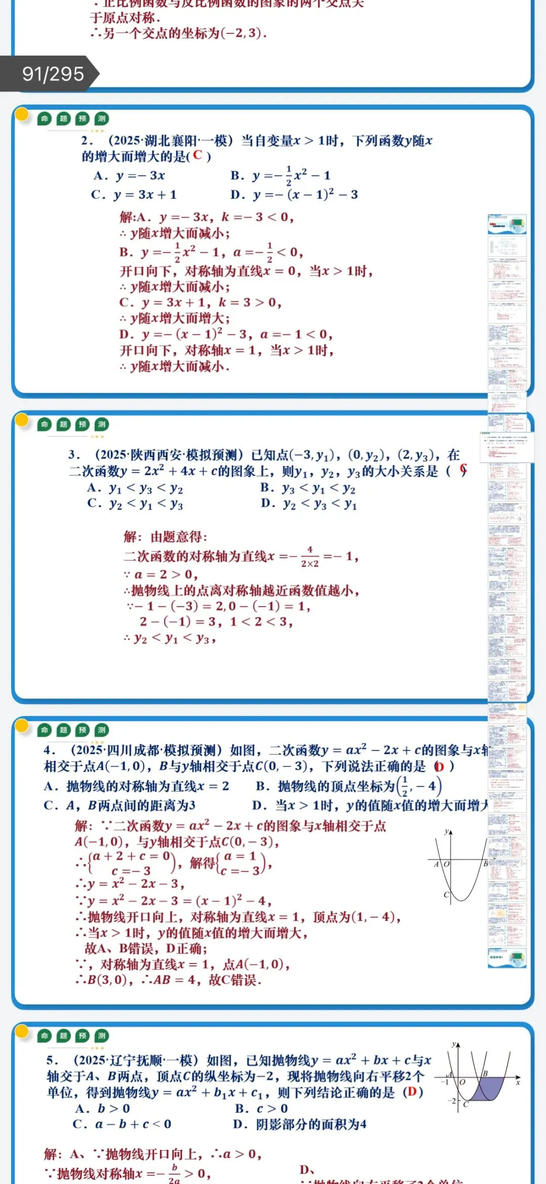 2026年中考数学:大二轮复习讲义+重难易错专练+课件+高频考点解密+答题模板+模拟检测卷133份含解析(全国通用)完整电子版文档可下载打印 第17张
