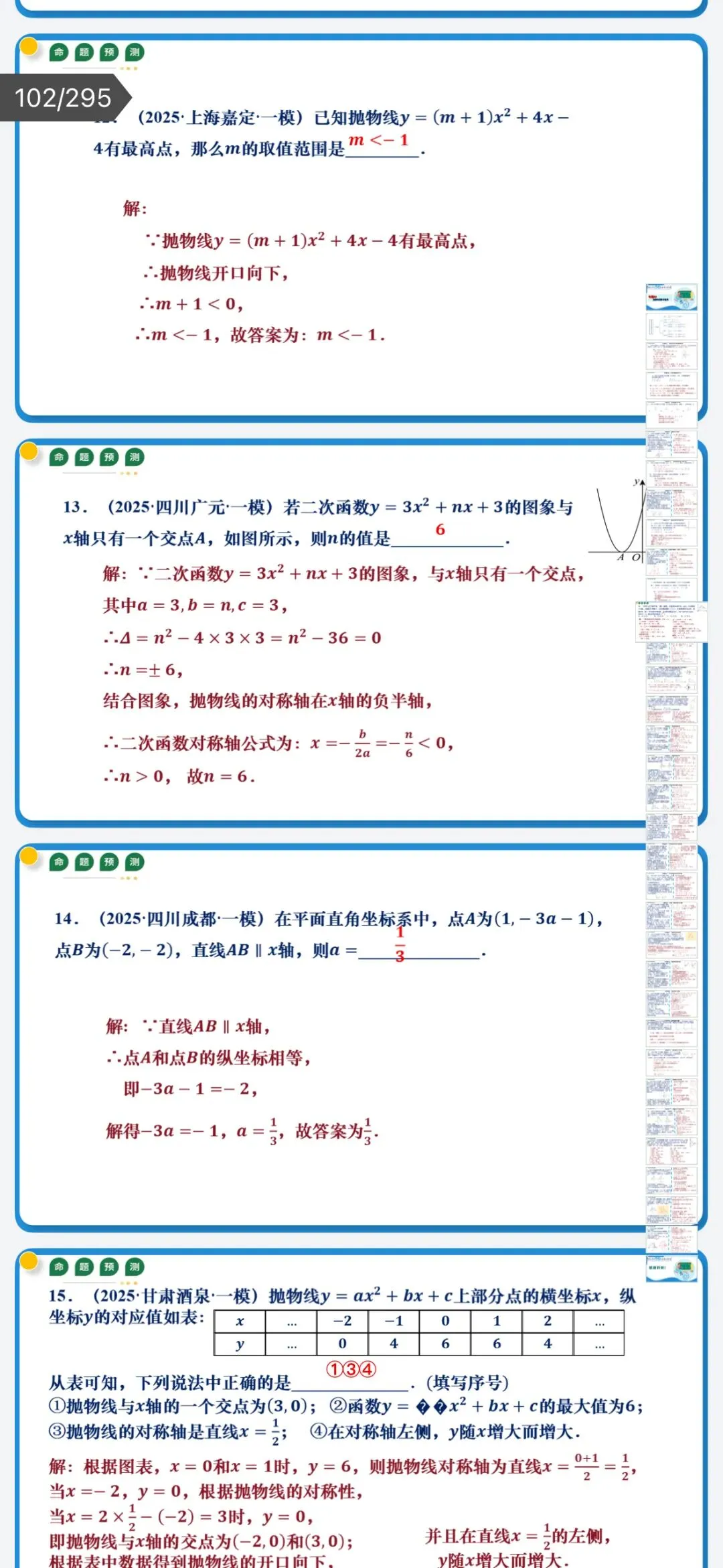 2026年中考数学:大二轮复习讲义+重难易错专练+课件+高频考点解密+答题模板+模拟检测卷133份含解析(全国通用)完整电子版文档可下载打印 第18张
