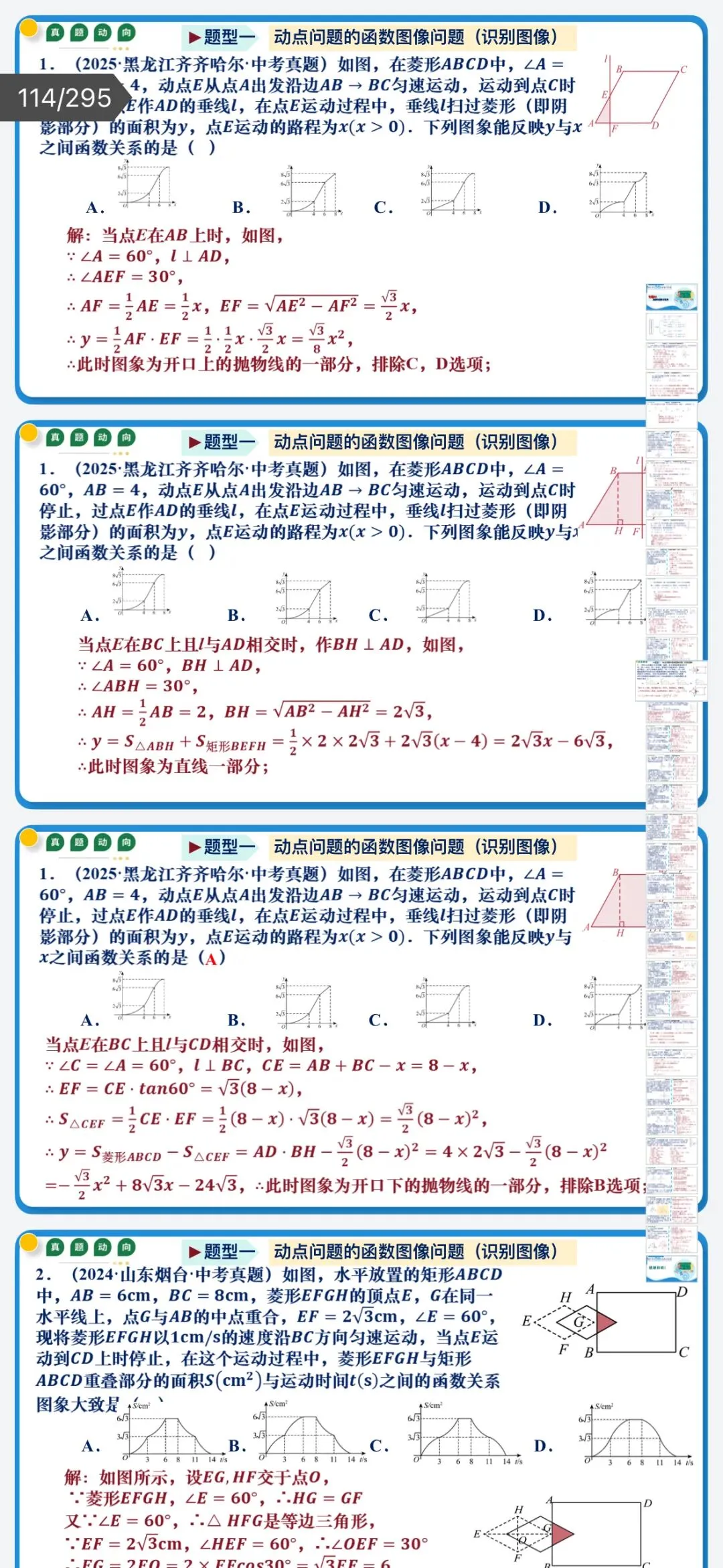 2026年中考数学:大二轮复习讲义+重难易错专练+课件+高频考点解密+答题模板+模拟检测卷133份含解析(全国通用)完整电子版文档可下载打印 第19张