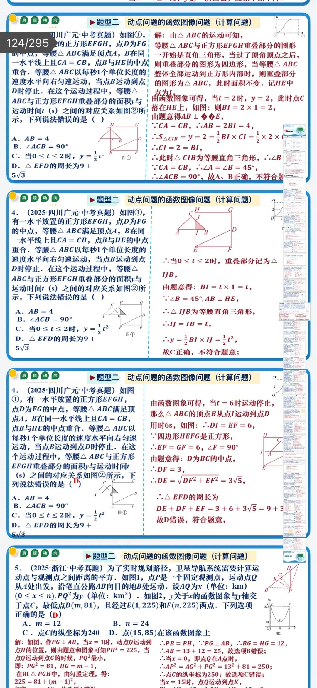 2026年中考数学:大二轮复习讲义+重难易错专练+课件+高频考点解密+答题模板+模拟检测卷133份含解析(全国通用)完整电子版文档可下载打印 第20张