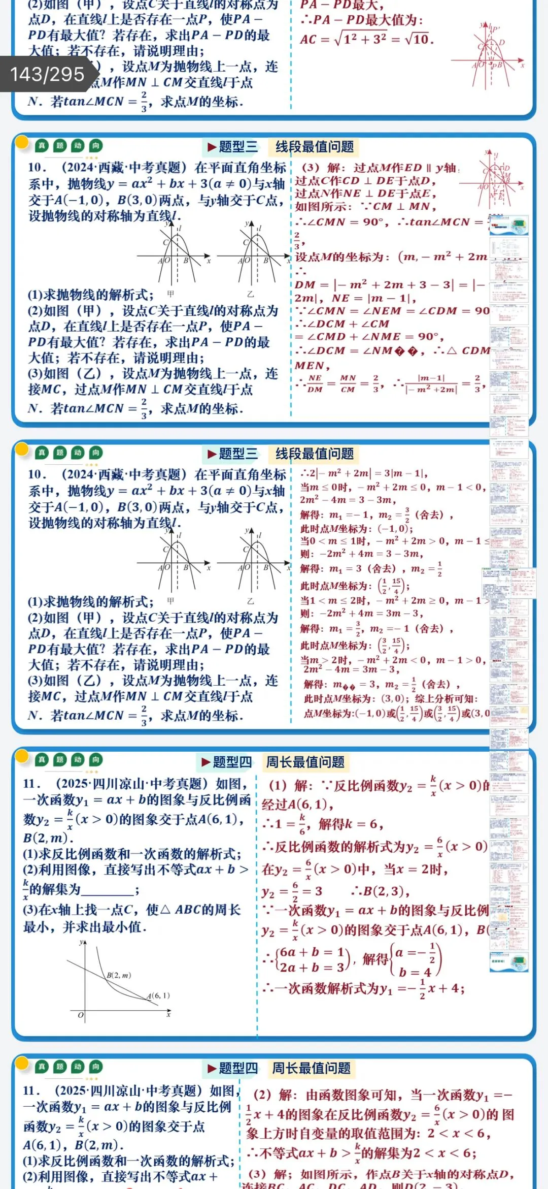 2026年中考数学:大二轮复习讲义+重难易错专练+课件+高频考点解密+答题模板+模拟检测卷133份含解析(全国通用)完整电子版文档可下载打印 第21张
