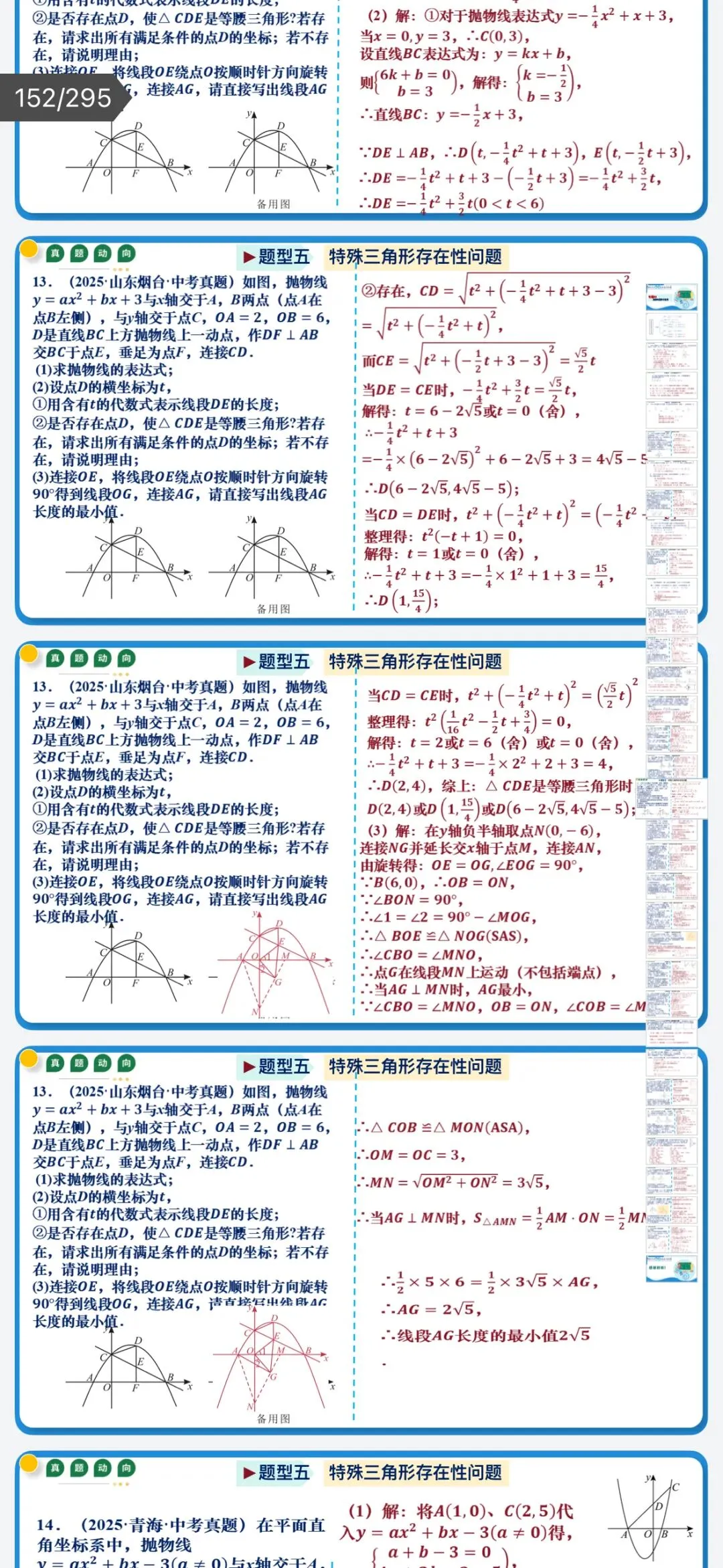 2026年中考数学:大二轮复习讲义+重难易错专练+课件+高频考点解密+答题模板+模拟检测卷133份含解析(全国通用)完整电子版文档可下载打印 第22张