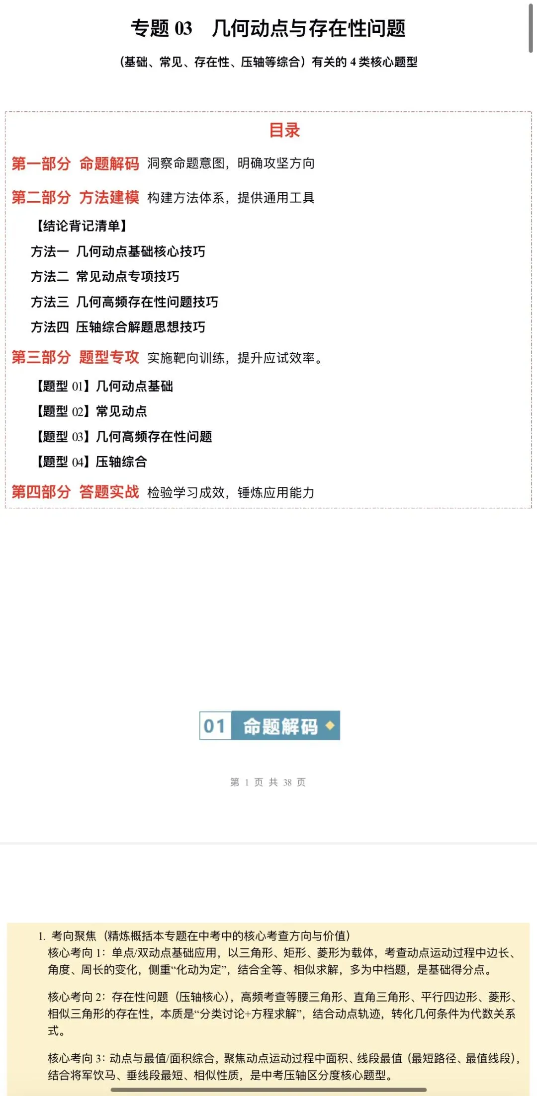 2026年中考数学:大二轮复习讲义+重难易错专练+课件+高频考点解密+答题模板+模拟检测卷133份含解析(全国通用)完整电子版文档可下载打印 第23张