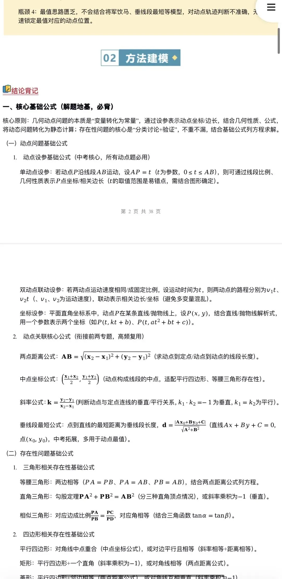 2026年中考数学:大二轮复习讲义+重难易错专练+课件+高频考点解密+答题模板+模拟检测卷133份含解析(全国通用)完整电子版文档可下载打印 第24张