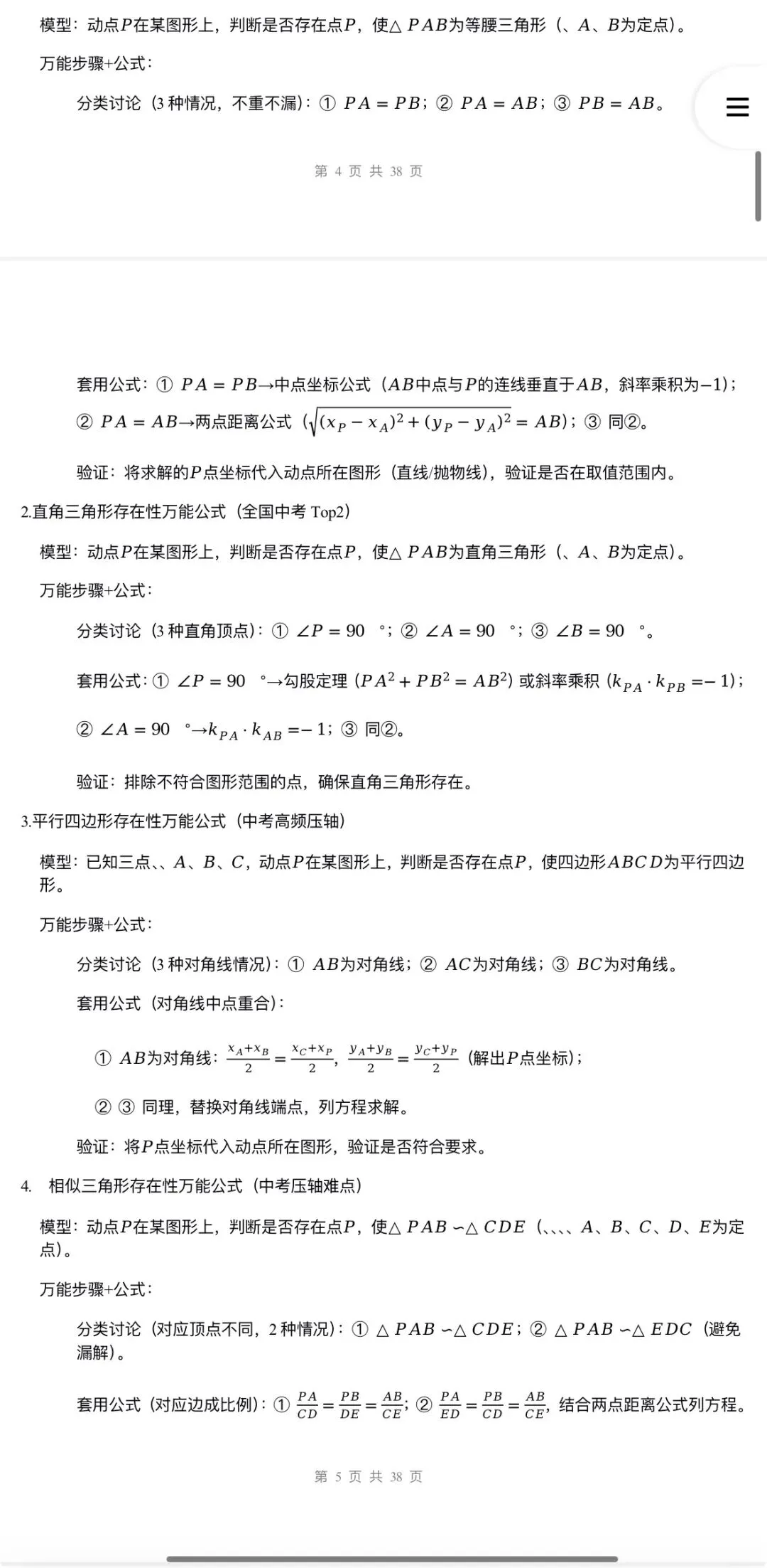 2026年中考数学:大二轮复习讲义+重难易错专练+课件+高频考点解密+答题模板+模拟检测卷133份含解析(全国通用)完整电子版文档可下载打印 第25张