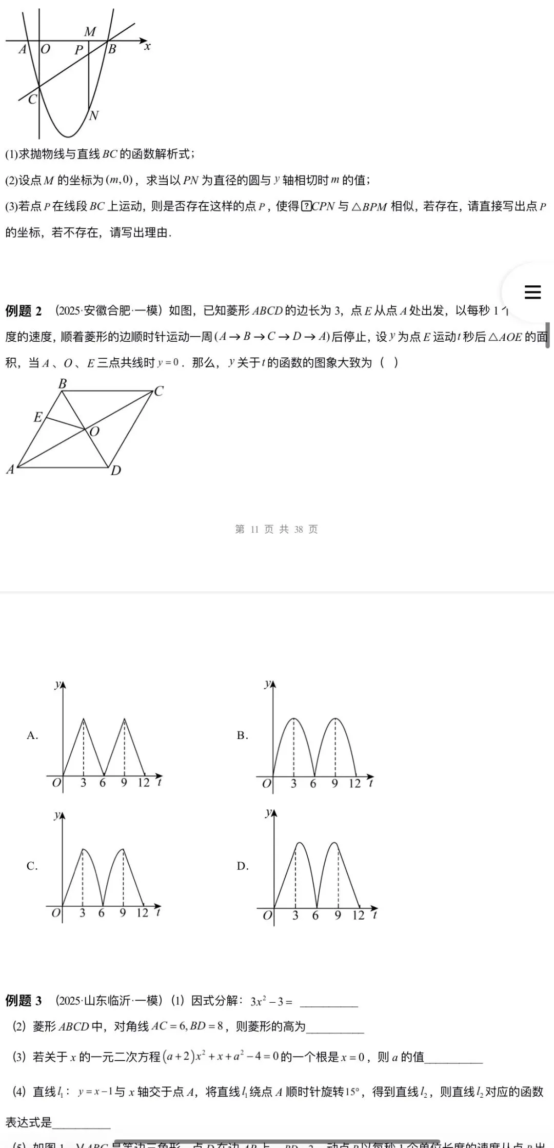2026年中考数学:大二轮复习讲义+重难易错专练+课件+高频考点解密+答题模板+模拟检测卷133份含解析(全国通用)完整电子版文档可下载打印 第29张