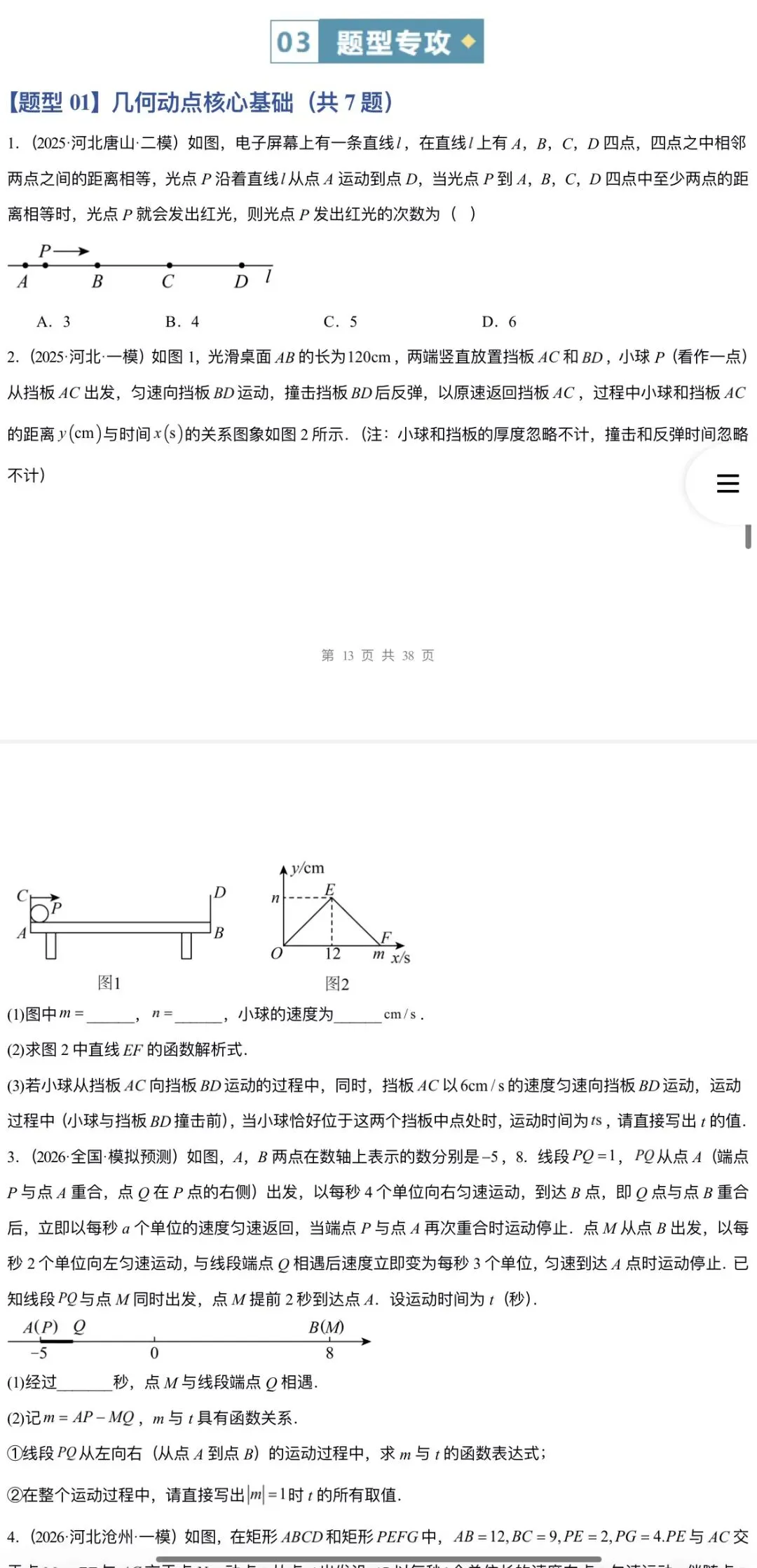 2026年中考数学:大二轮复习讲义+重难易错专练+课件+高频考点解密+答题模板+模拟检测卷133份含解析(全国通用)完整电子版文档可下载打印 第30张